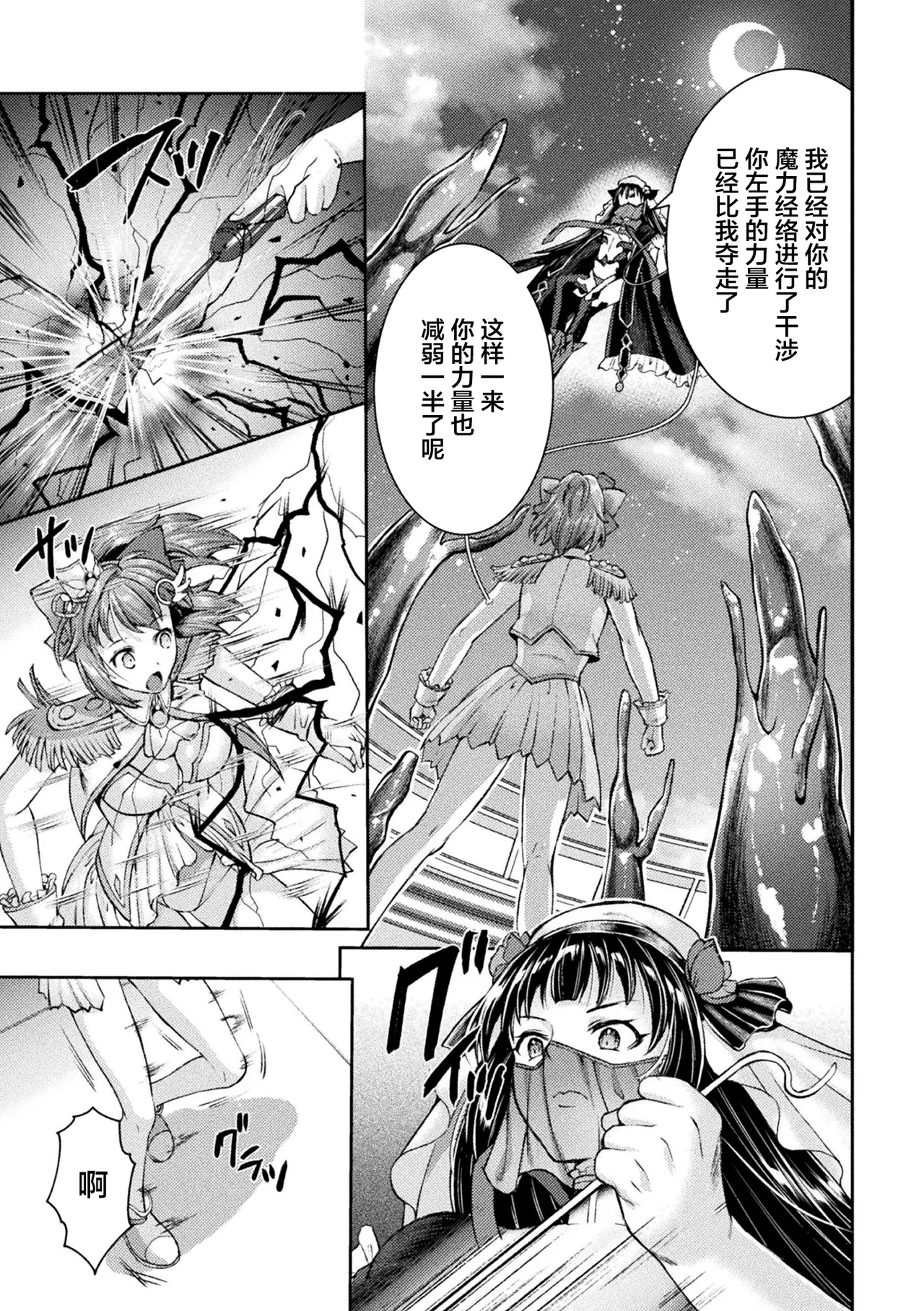 Kouma Shoujo Mei Kousoku Magu no Toriko THE COMIC Ch. 1-4 page 17 - anal bondage hentai manga - read online free