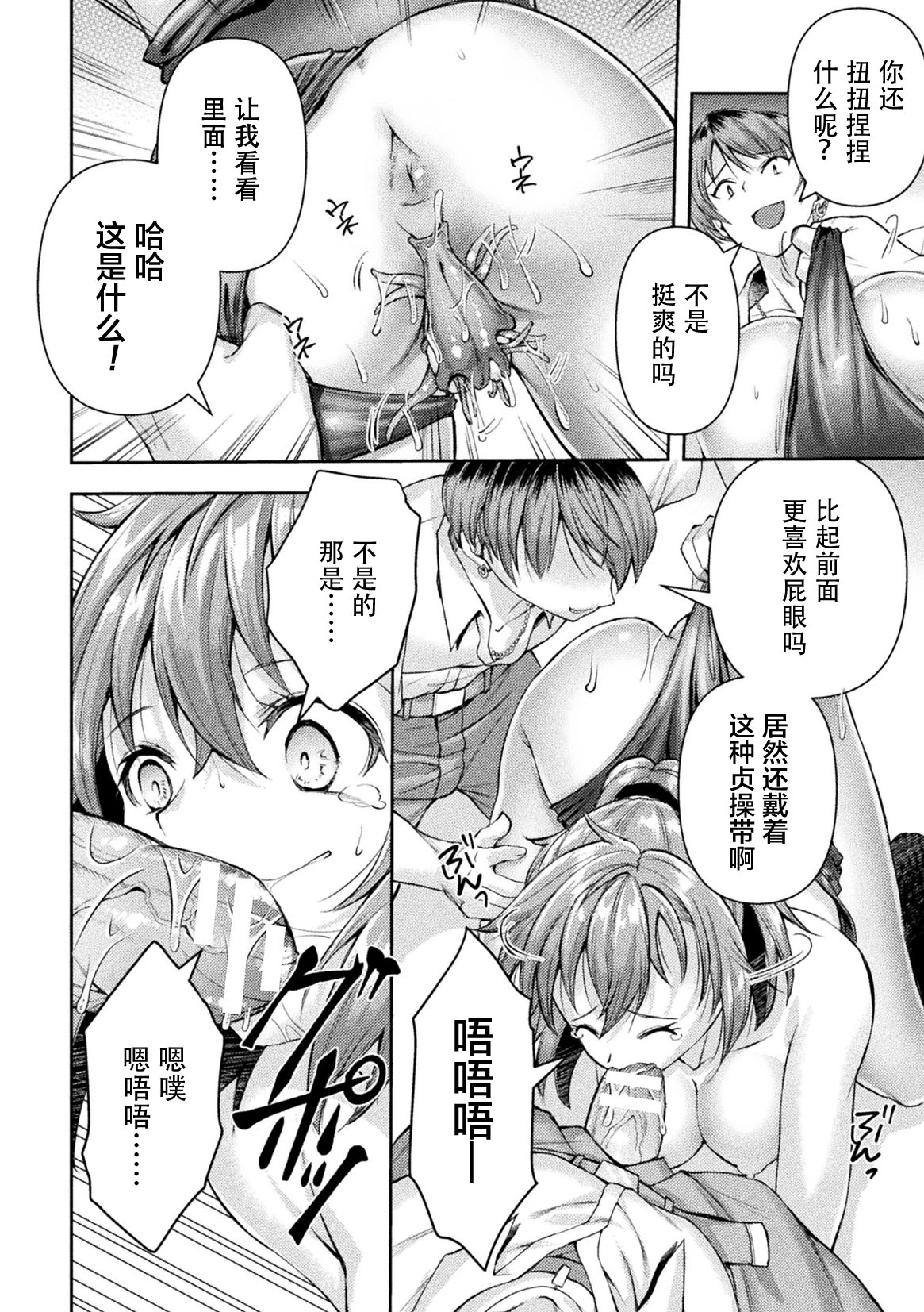 Kouma Shoujo Mei Kousoku Magu no Toriko THE COMIC Ch. 1-4 page 72 - magical girl living clothes hentai manga - read online free