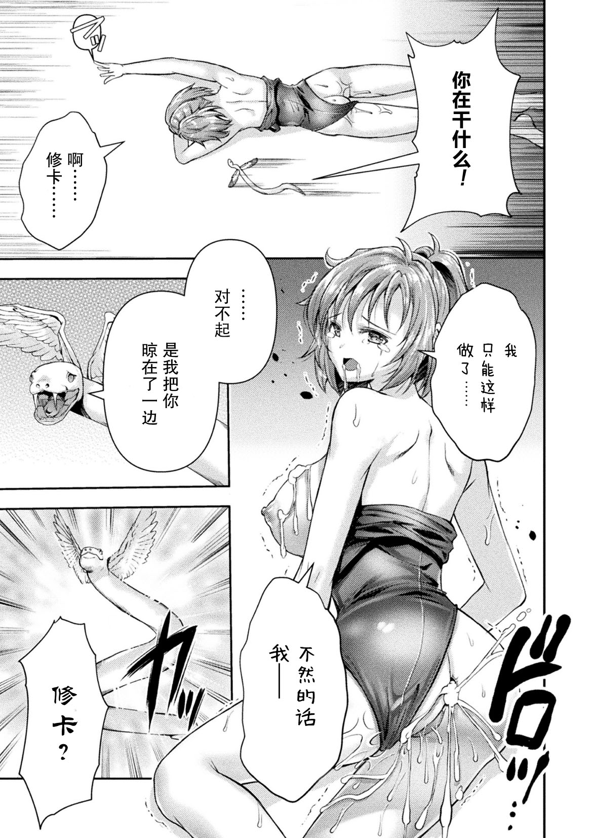 Kouma Shoujo Mei Kousoku Magu no Toriko THE COMIC Ch. 1-4 page 87 - anal bondage hentai manga - read online free