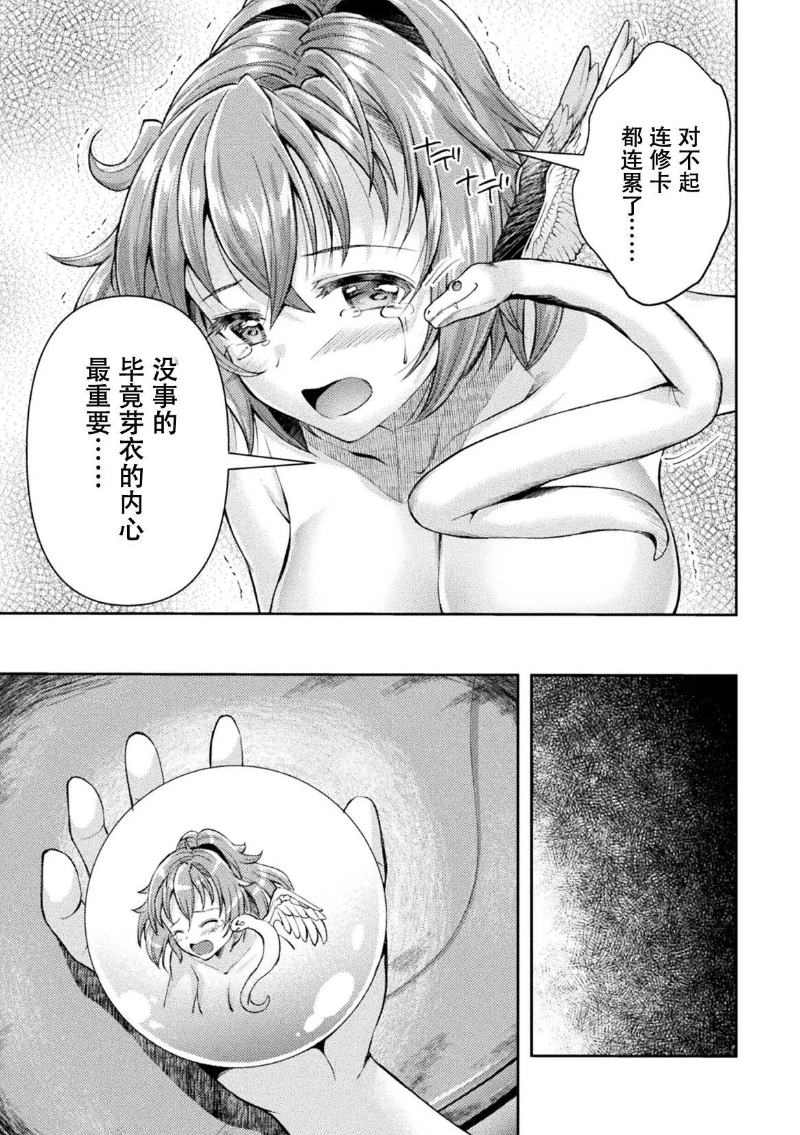 Kouma Shoujo Mei Kousoku Magu no Toriko THE COMIC Ch. 1-4 page 89 - magical girl living clothes hentai manga - read online free