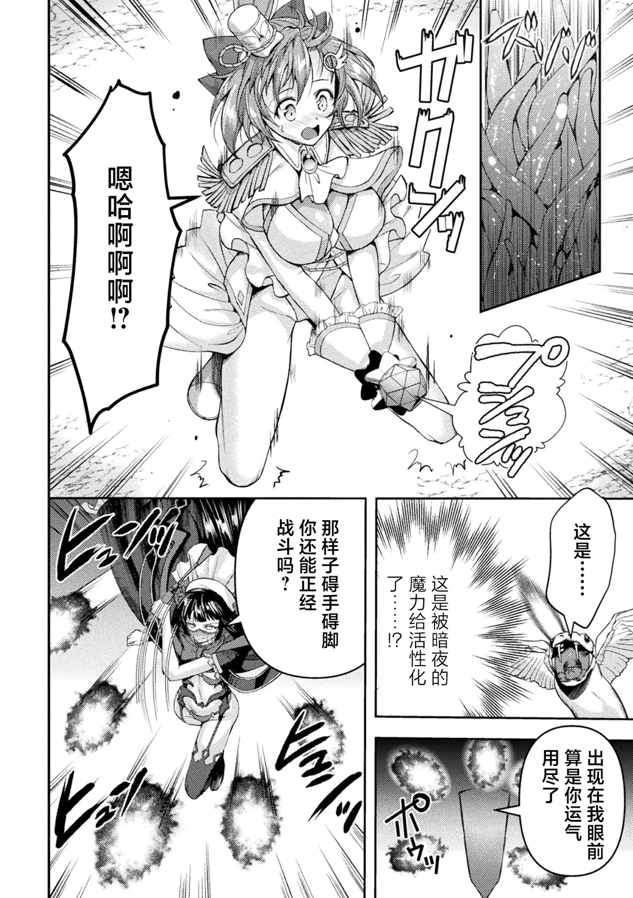 Kouma Shoujo Mei Kousoku Magu no Toriko THE COMIC Ch. 1-4 page 96 - anal bondage hentai manga - read online free