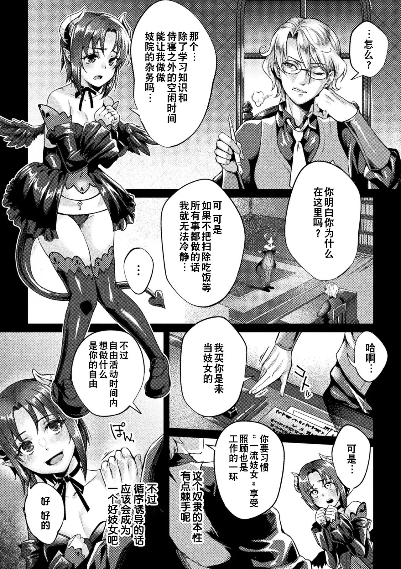 [Jinnai] Kuroinu Gaiden Inyoku no Daishoukan THE COMIC Ch. 1-4 | 黑兽外传 淫欲的大妓院 THE COMIC 1-4话 [Chinese] [逃亡者×真不可视汉化组] [Digital] page 14 kuroinu kedakaki seijo wa hakudaku ni somaru parody - wings big breasts hentai manga - read online free