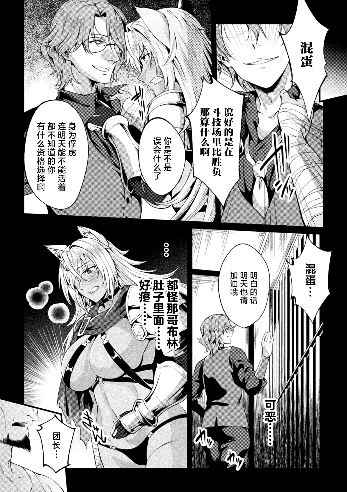 [Jinnai] Kuroinu Gaiden Inyoku no Daishoukan THE COMIC Ch. 1-4 | 黑兽外传 淫欲的大妓院 THE COMIC 1-4话 [Chinese] [逃亡者×真不可视汉化组] [Digital] page 52 kuroinu kedakaki seijo wa hakudaku ni somaru parody - sole male stockings hentai manga - read online free
