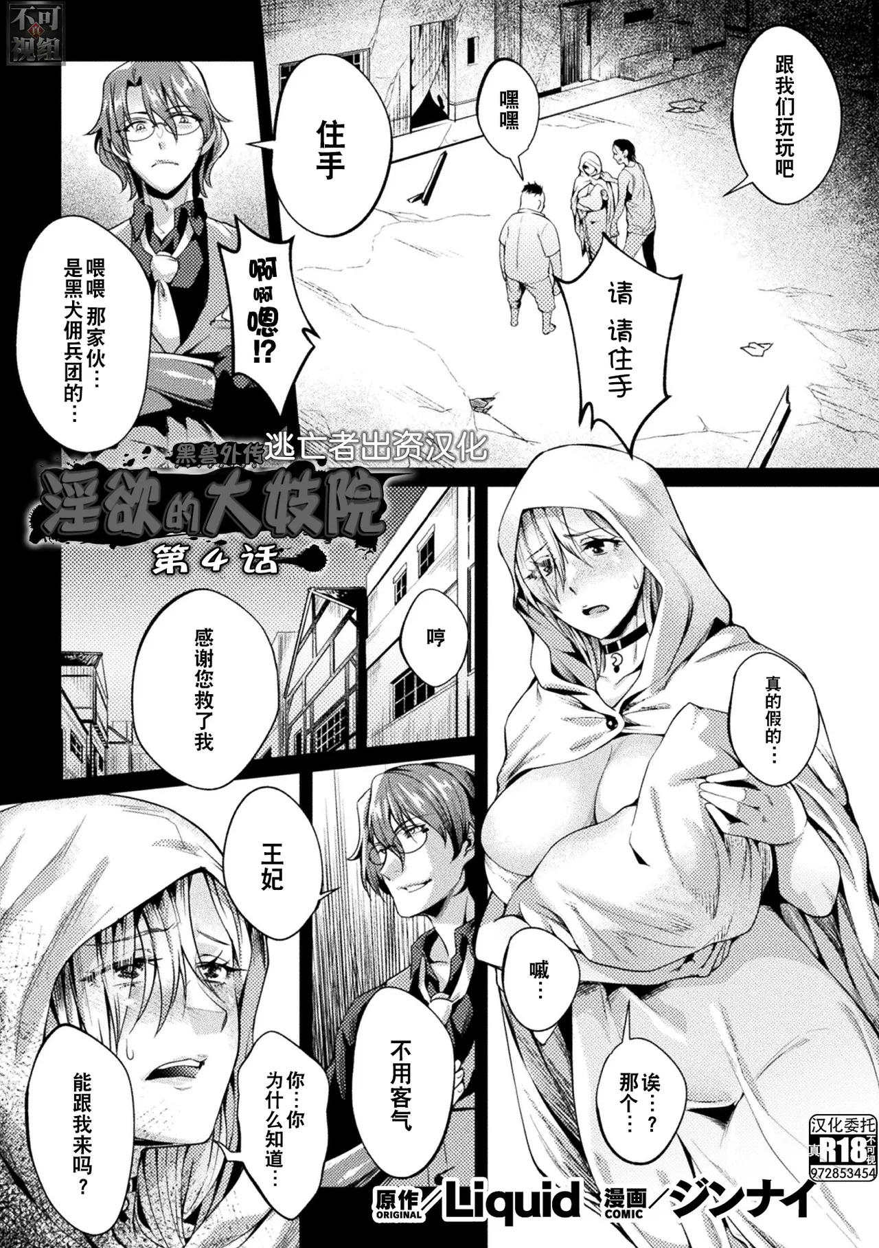 [Jinnai] Kuroinu Gaiden Inyoku no Daishoukan THE COMIC Ch. 1-4 | 黑兽外传 淫欲的大妓院 THE COMIC 1-4话 [Chinese] [逃亡者×真不可视汉化组] [Digital] page 68 kuroinu kedakaki seijo wa hakudaku ni somaru parody - sole male stockings hentai manga - read online free