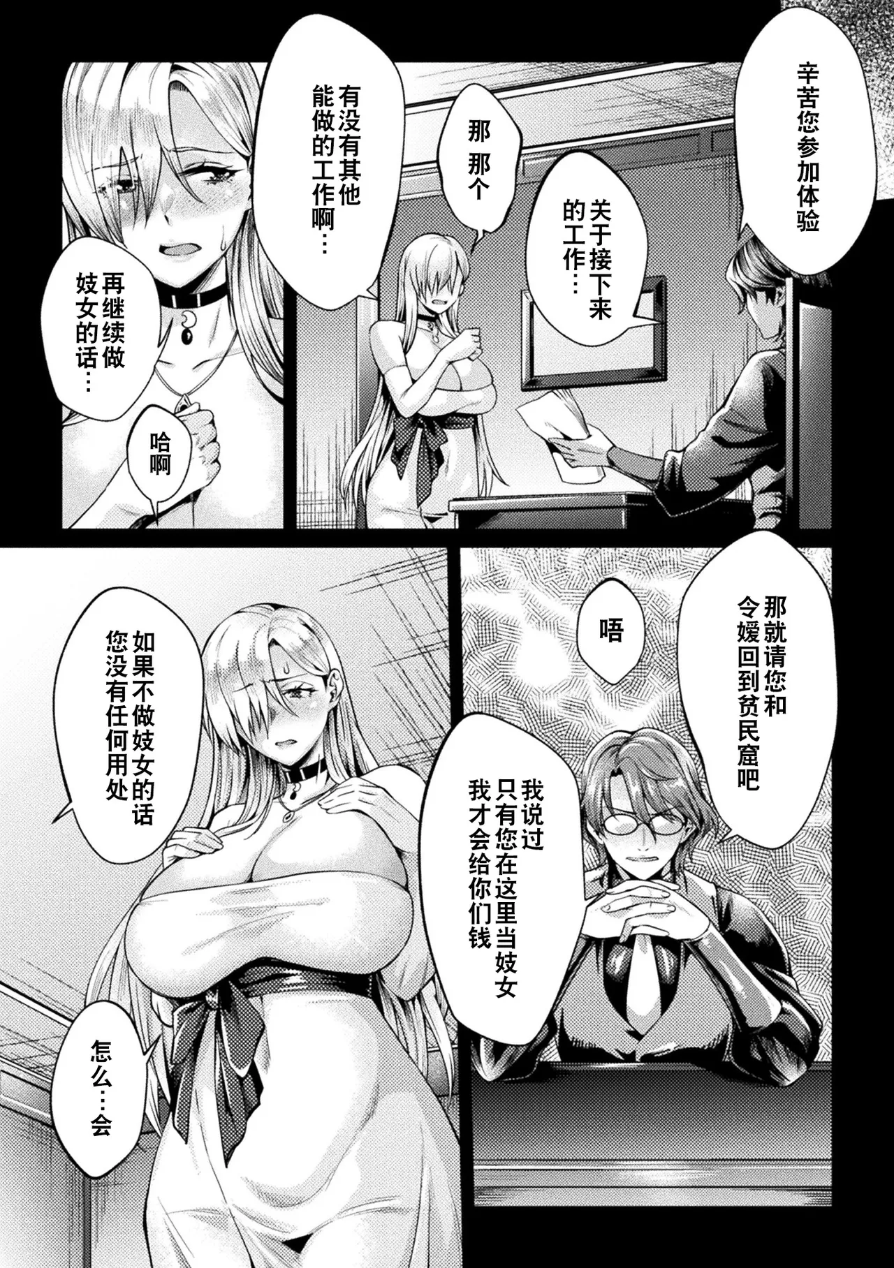 [Jinnai] Kuroinu Gaiden Inyoku no Daishoukan THE COMIC Ch. 1-4 | 黑兽外传 淫欲的大妓院 THE COMIC 1-4话 [Chinese] [逃亡者×真不可视汉化组] [Digital] page 77 kuroinu kedakaki seijo wa hakudaku ni somaru parody - sole male stockings hentai manga - read online free