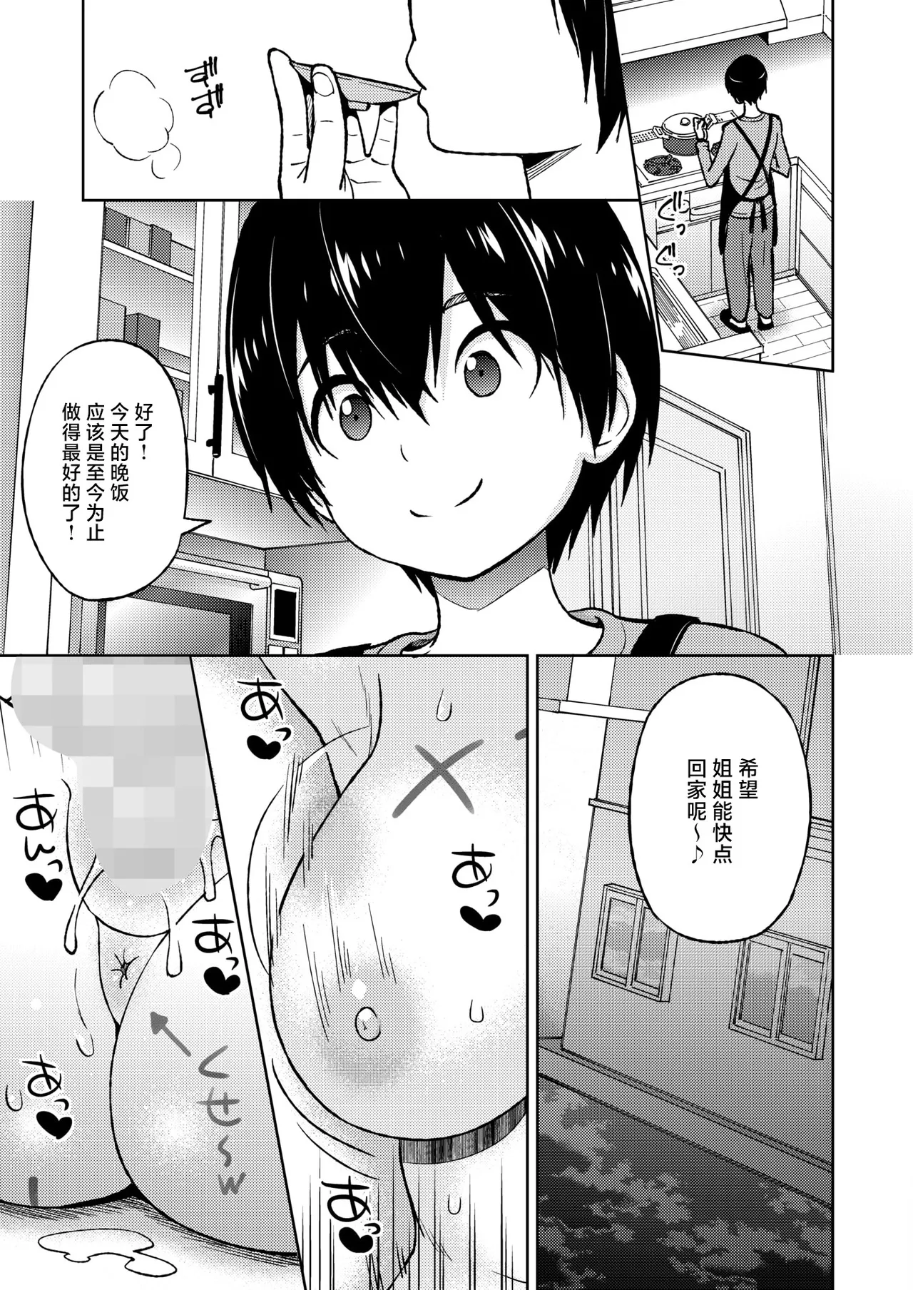 Ecchi Sketch #1-2 page 19 - big breasts netorare hentai manga - read online free