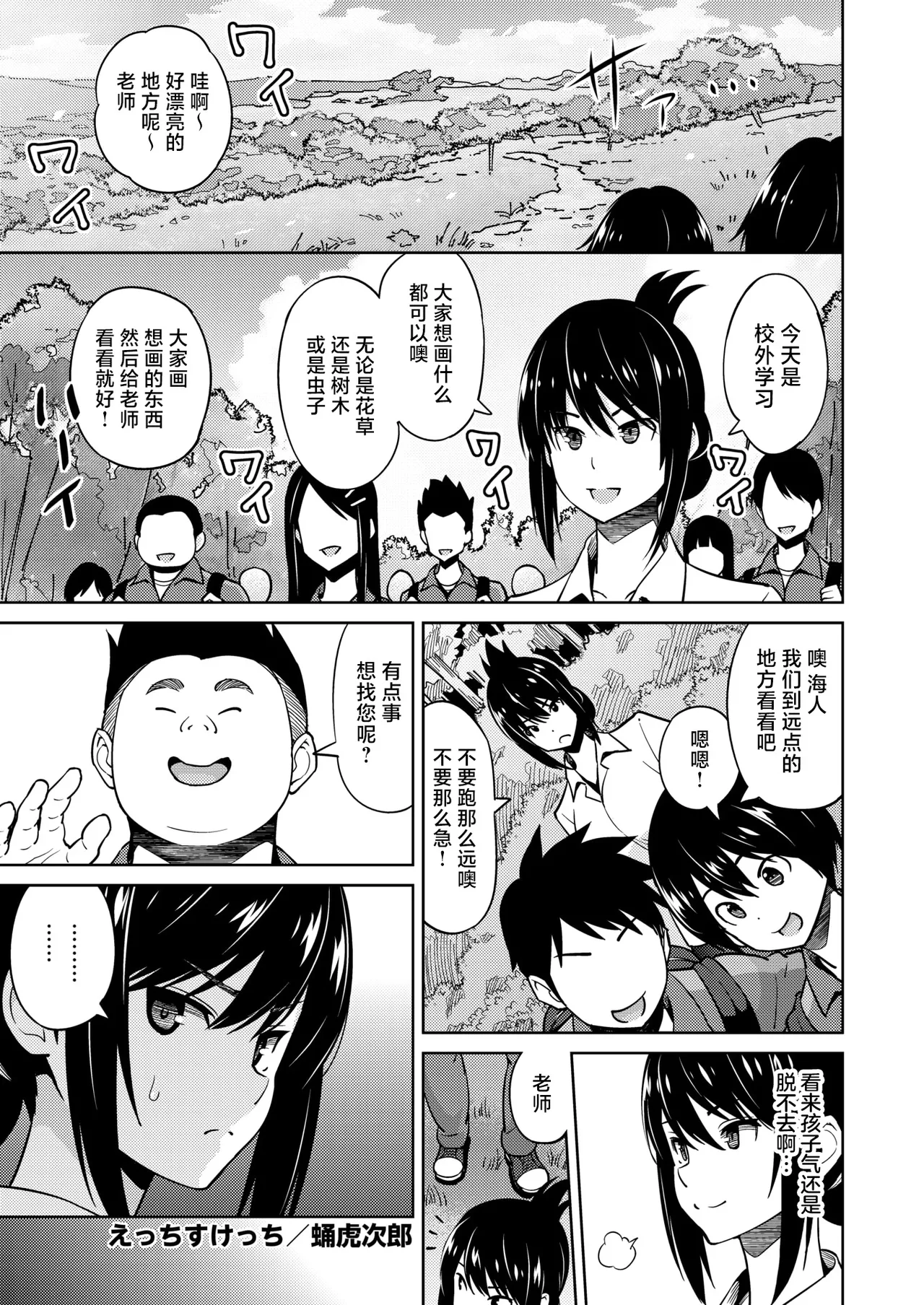 Ecchi Sketch #1-2 page 23 - big breasts netorare hentai manga - read online free