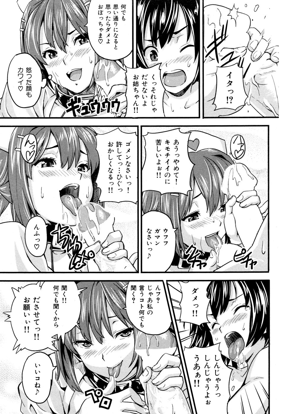 ご奉仕ナース道 - Page 11