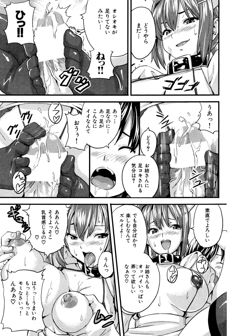ご奉仕ナース道 - Page 13