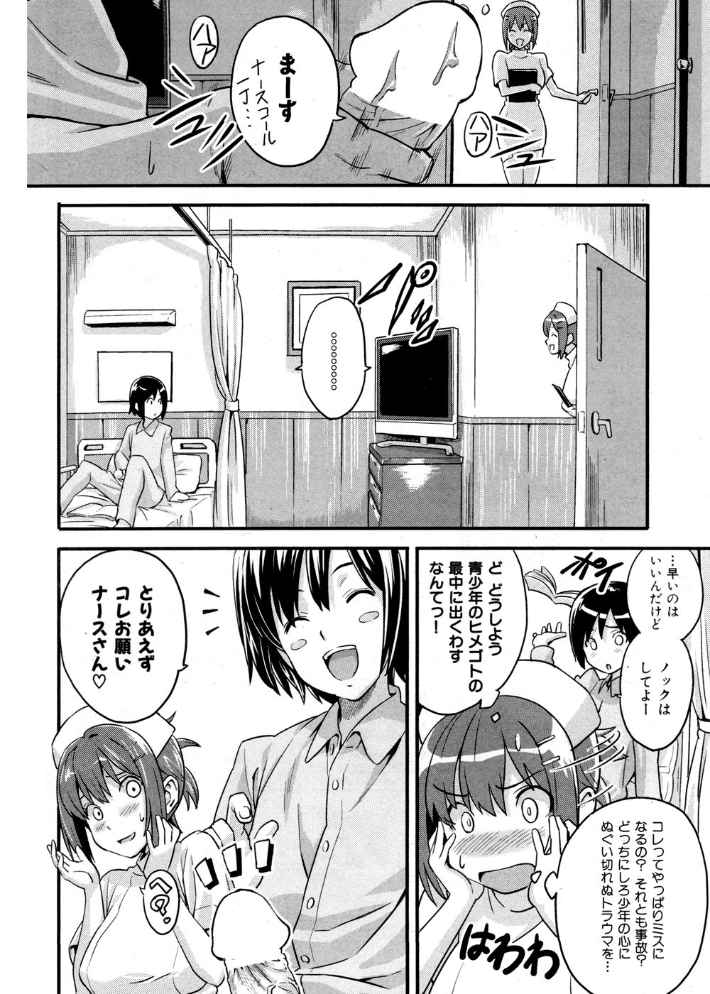 ご奉仕ナース道 - Page 2