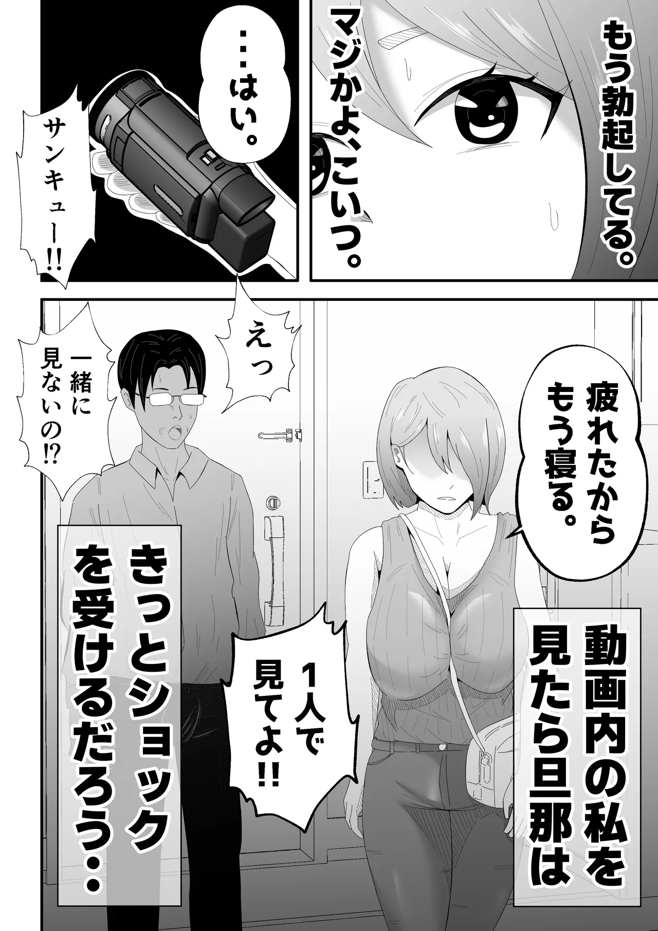 Danna ni Tanomarete 'NTR Douga' o Satsuei-suru Tsuma page 12 original parody - sole female nakadashi hentai manga - read online free