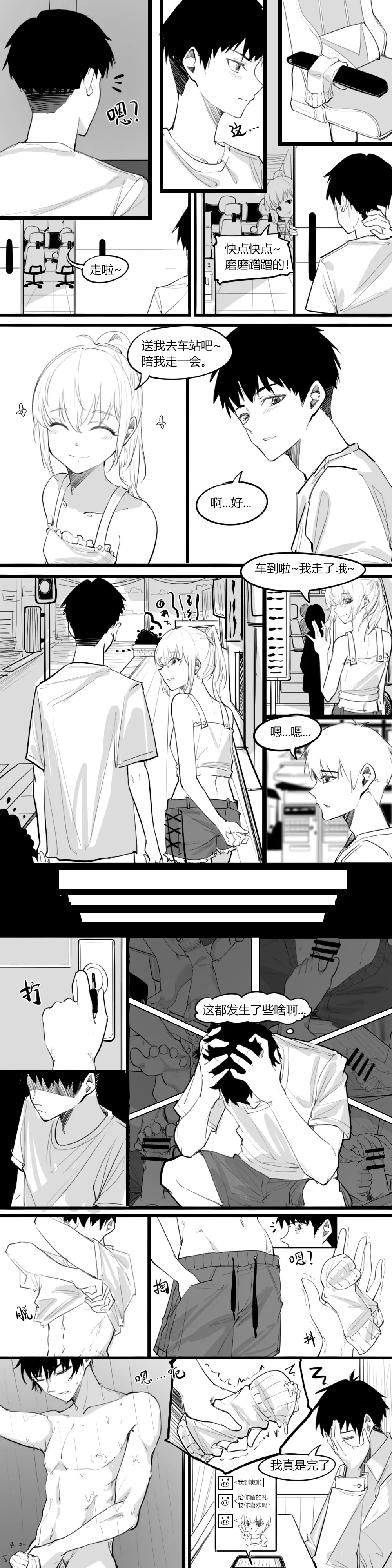 冬至1-13 - Page 13