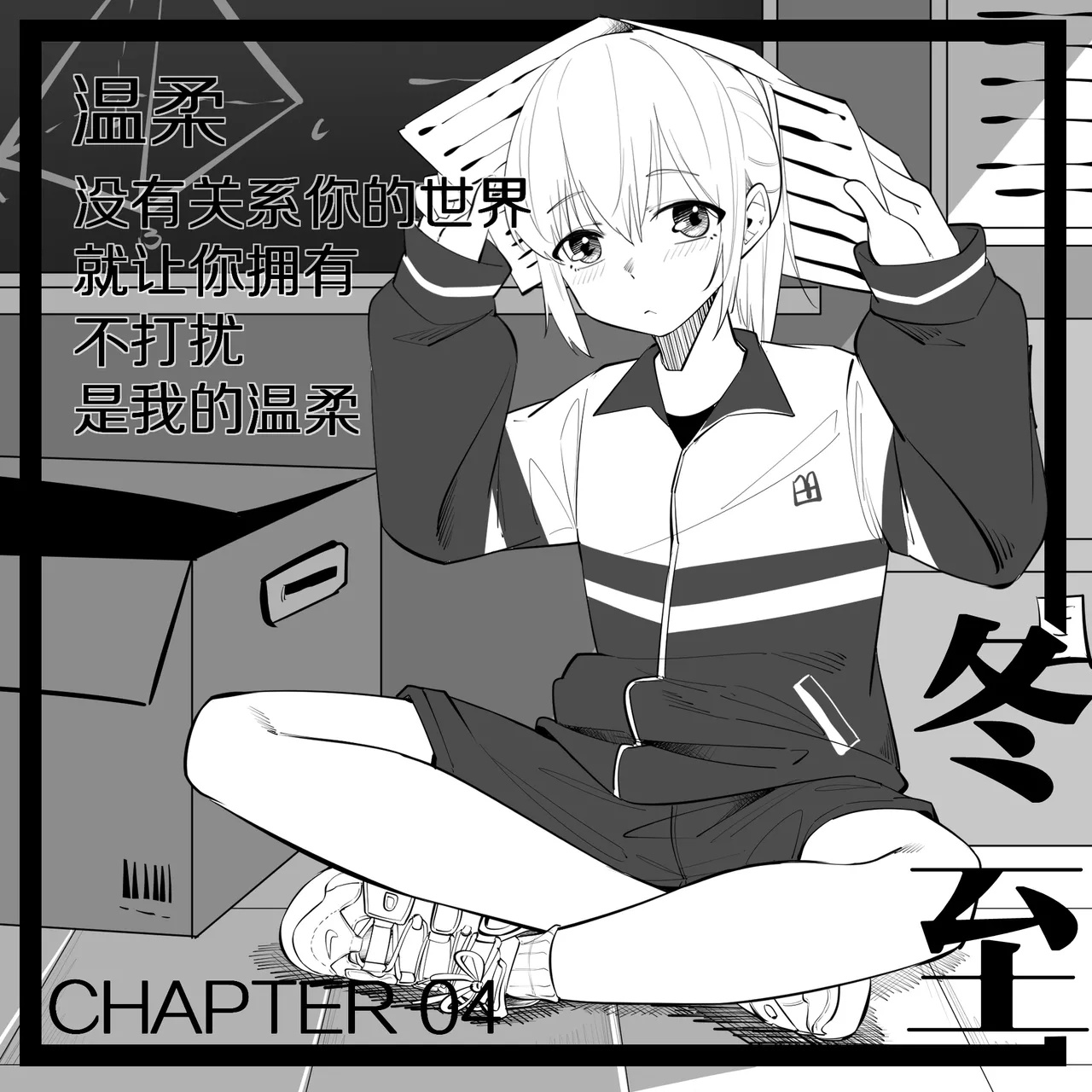 冬至1-13 - Page 23