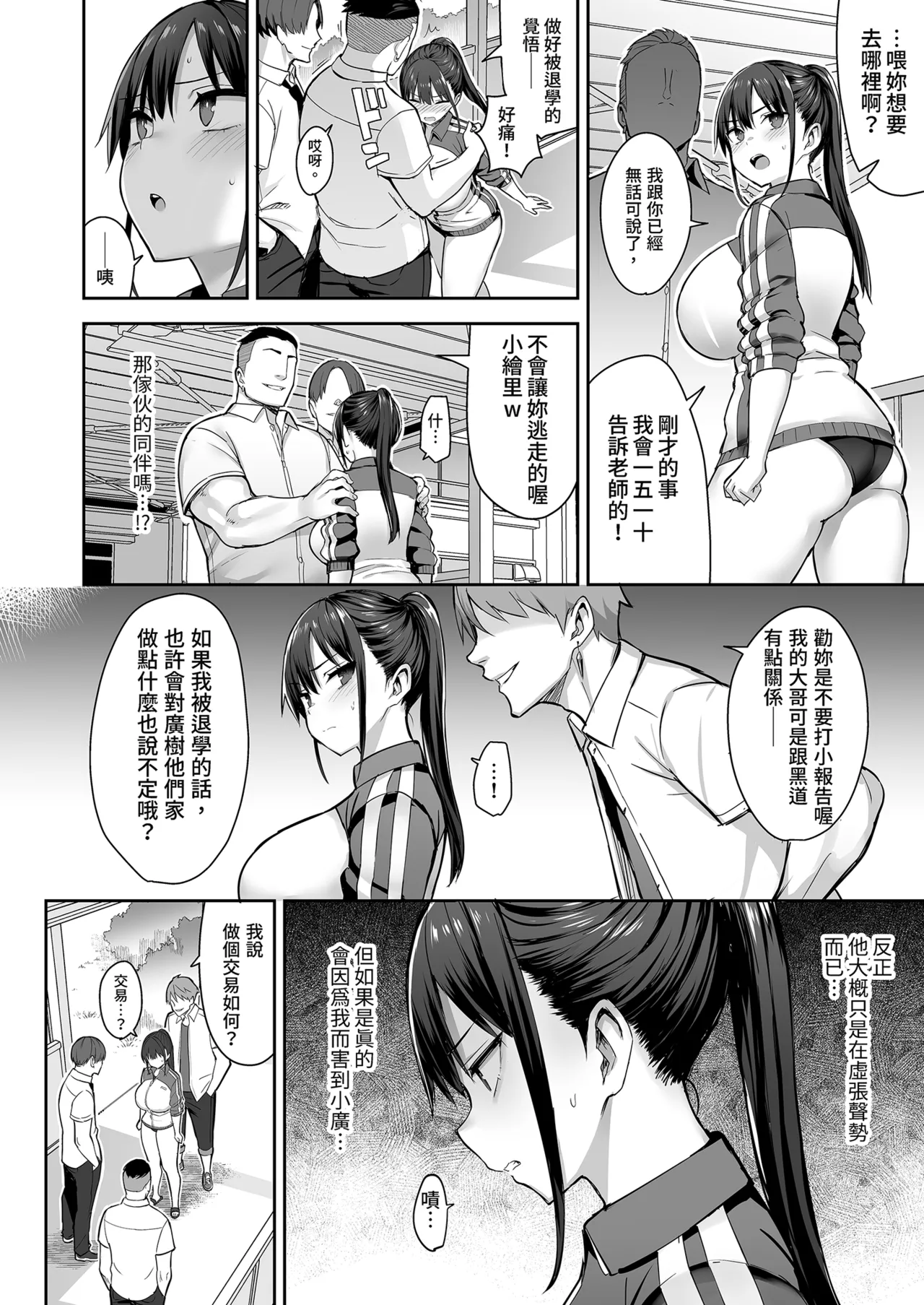 ずっと好きだった巨乳幼馴染が不良達に弄ばれた七日間 上｜兩情相悅的巨乳青梅竹馬被不良少年睡走的七天七夜 - Page 12