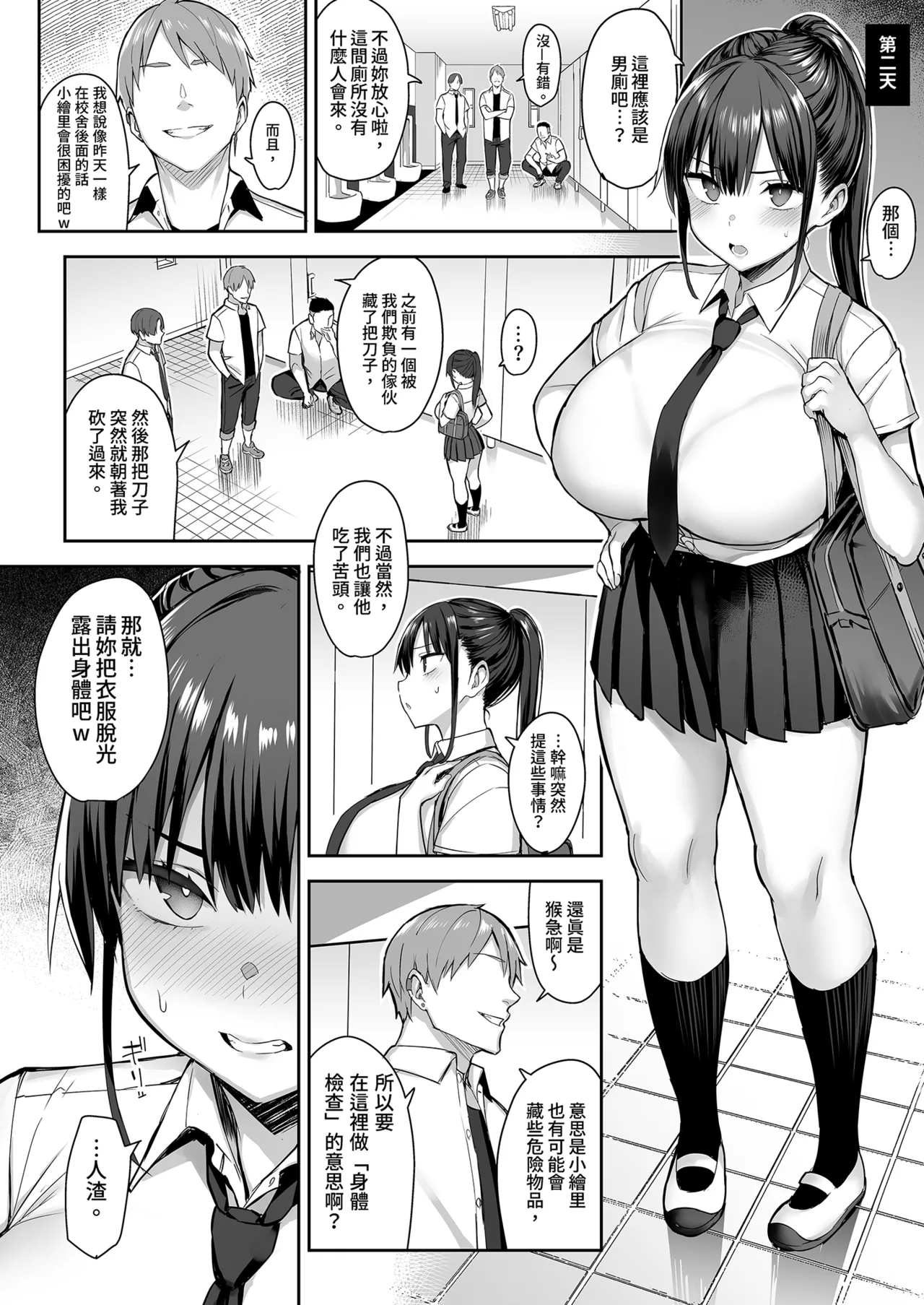ずっと好きだった巨乳幼馴染が不良達に弄ばれた七日間 上｜兩情相悅的巨乳青梅竹馬被不良少年睡走的七天七夜 - Page 20