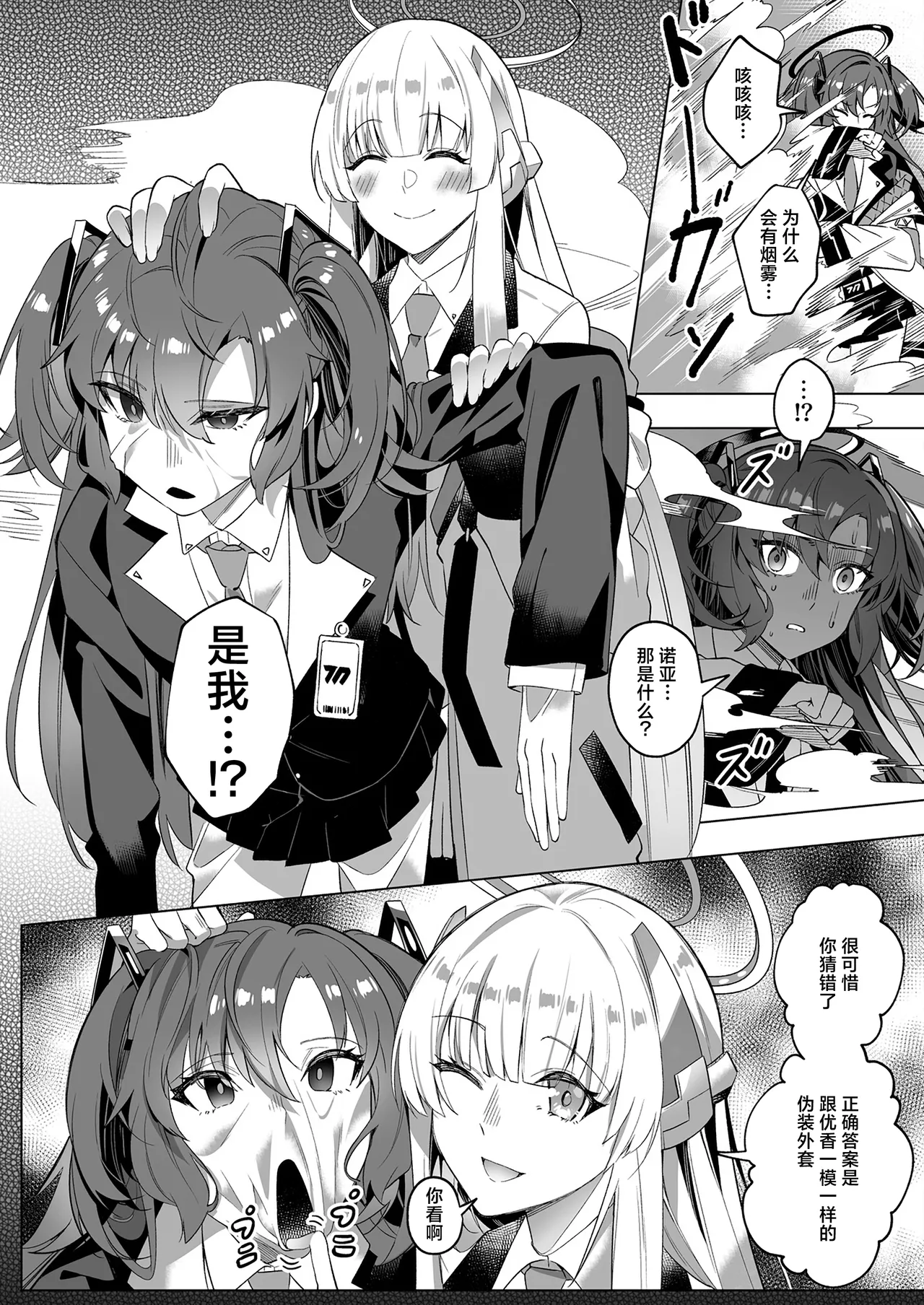 Mission: Lure Schale-sensei Using Seduction | 通过诱惑来削弱夏莱老师的作战 - Page 10