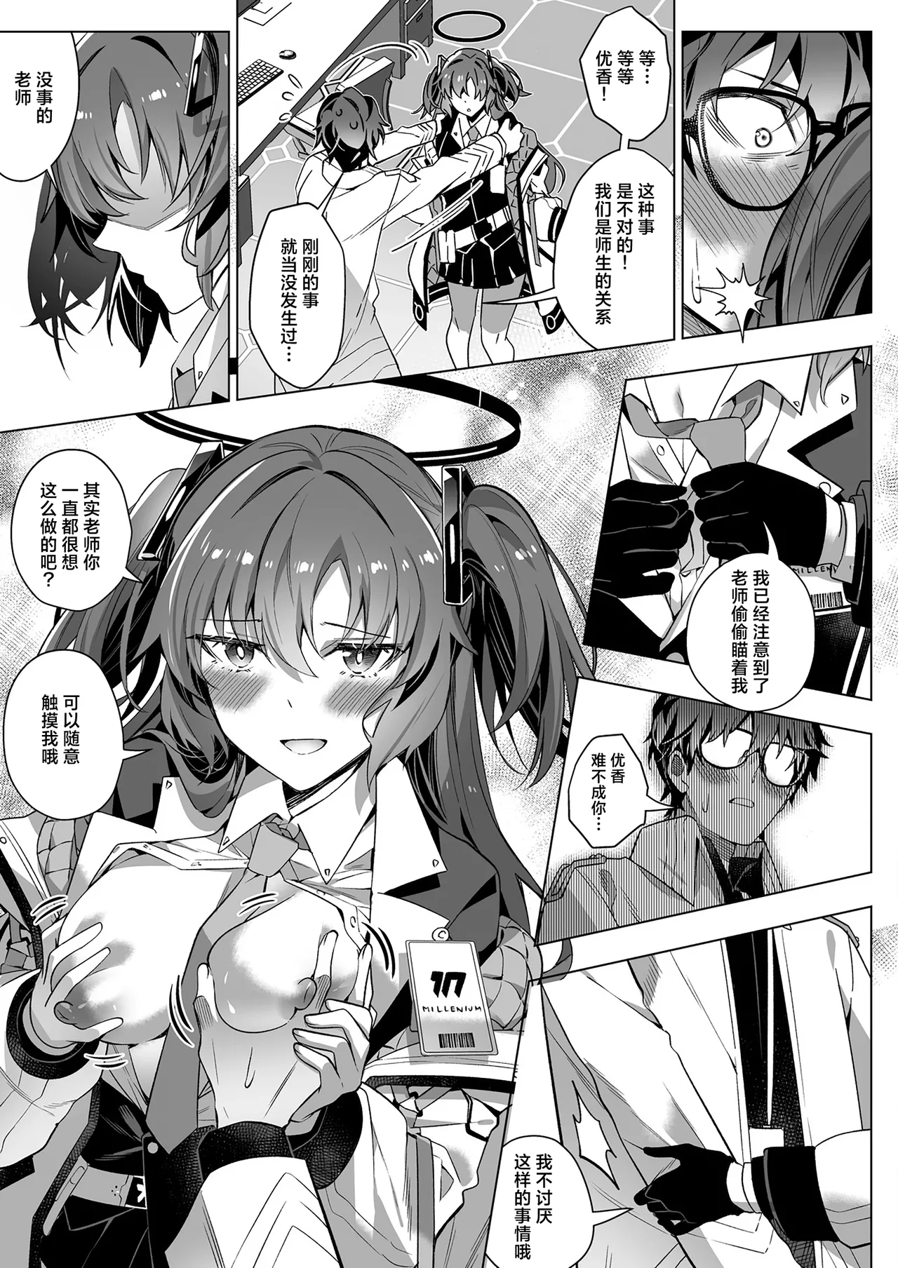 Mission: Lure Schale-sensei Using Seduction | 通过诱惑来削弱夏莱老师的作战 page 21 featuring noa ushio blue archive parody - skinsuit nakadashi hentai manga - read online free