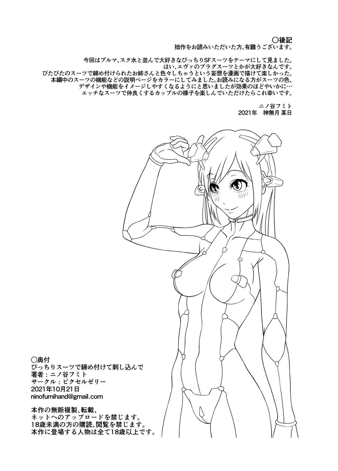 Tight Suit de Shimetsukete Sashikonde page 37 original parody - sole female sole male hentai manga - read online free