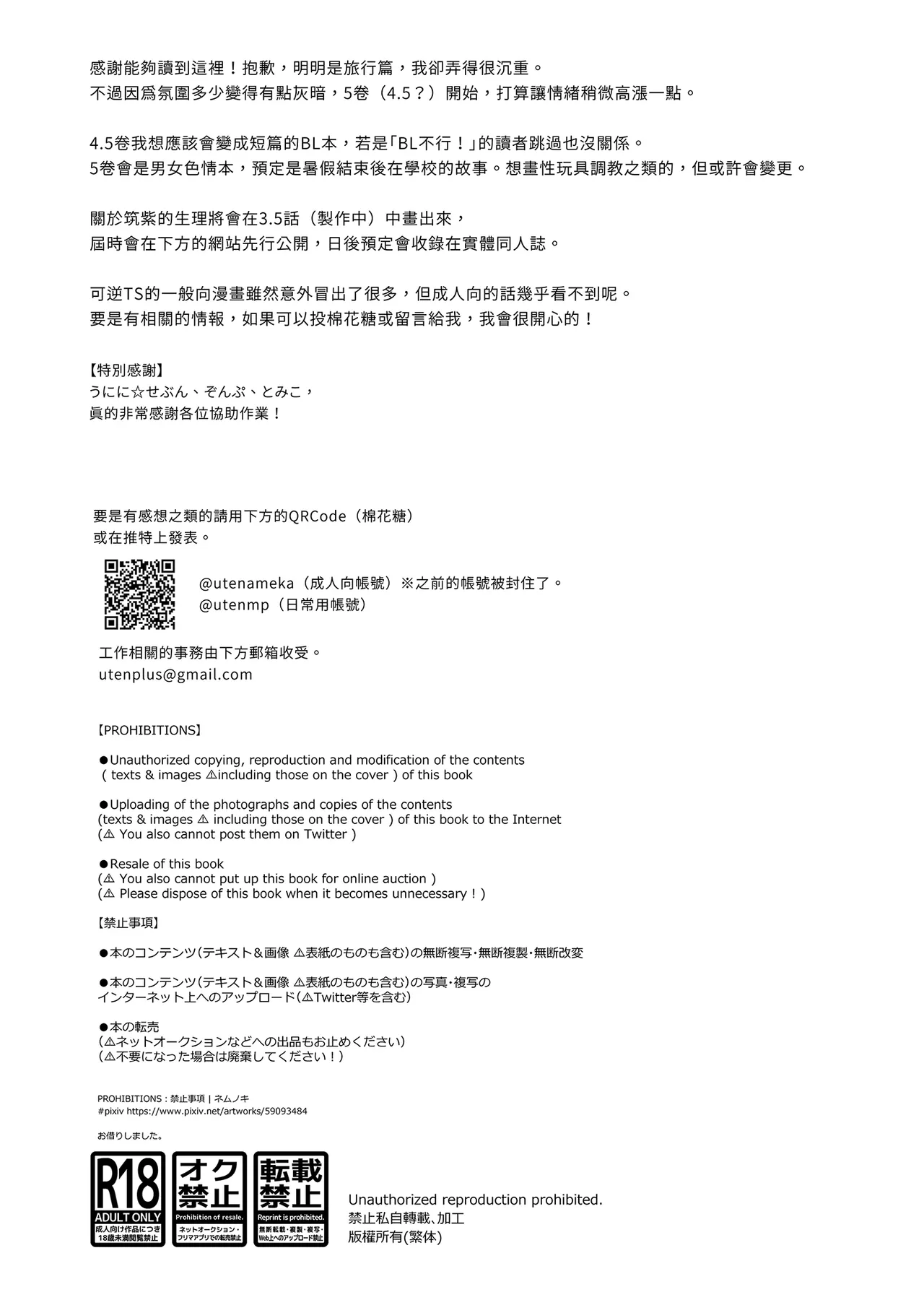 [UTEN  (雨天あめか)] 俺の親友はTS(性転換)体質4｜我的摯友擁有性轉TS體質4 [中文] [無修正] - Page 117
