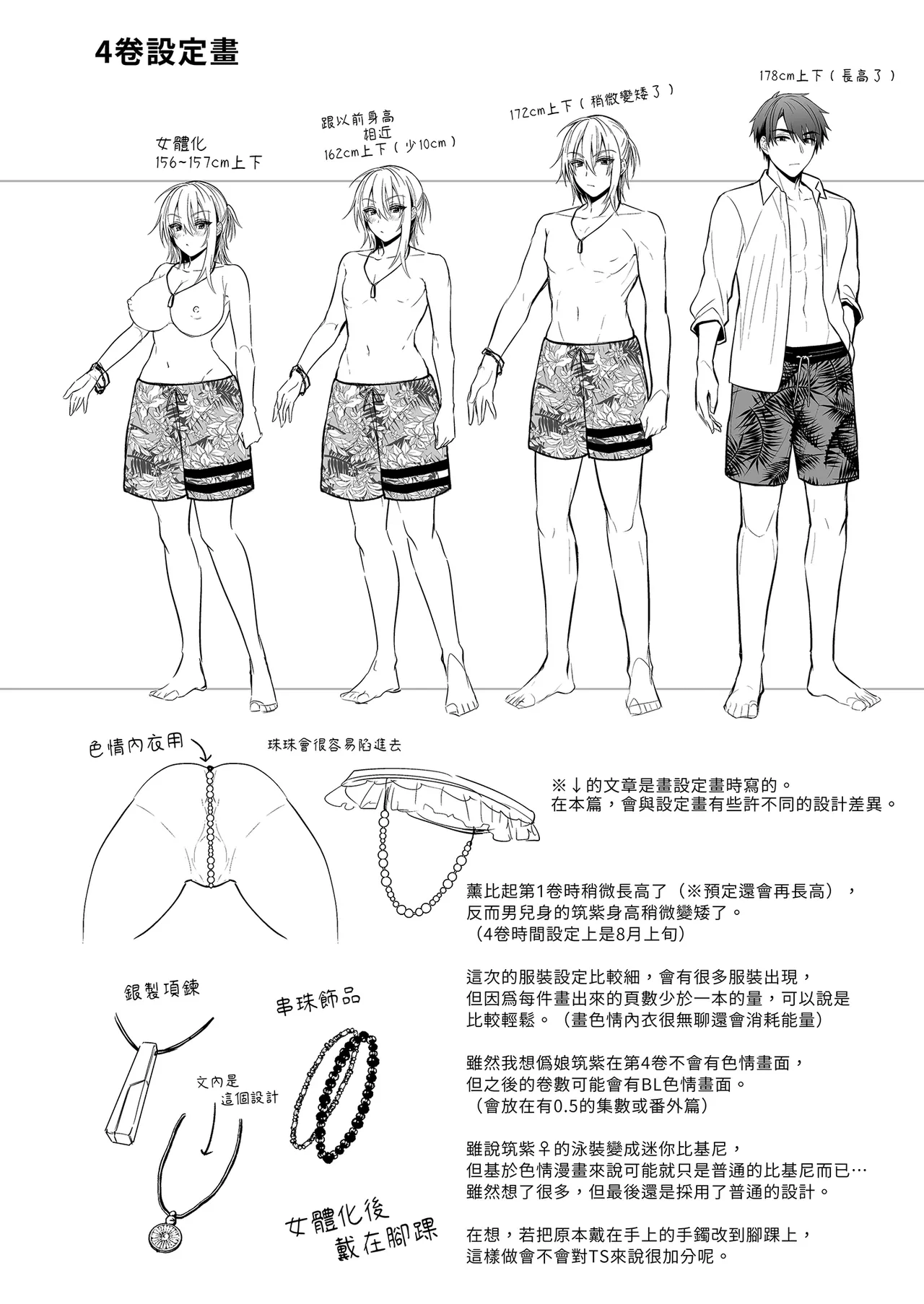 [UTEN  (雨天あめか)] 俺の親友はTS(性転換)体質4｜我的摯友擁有性轉TS體質4 [中文] [無修正] - Page 118
