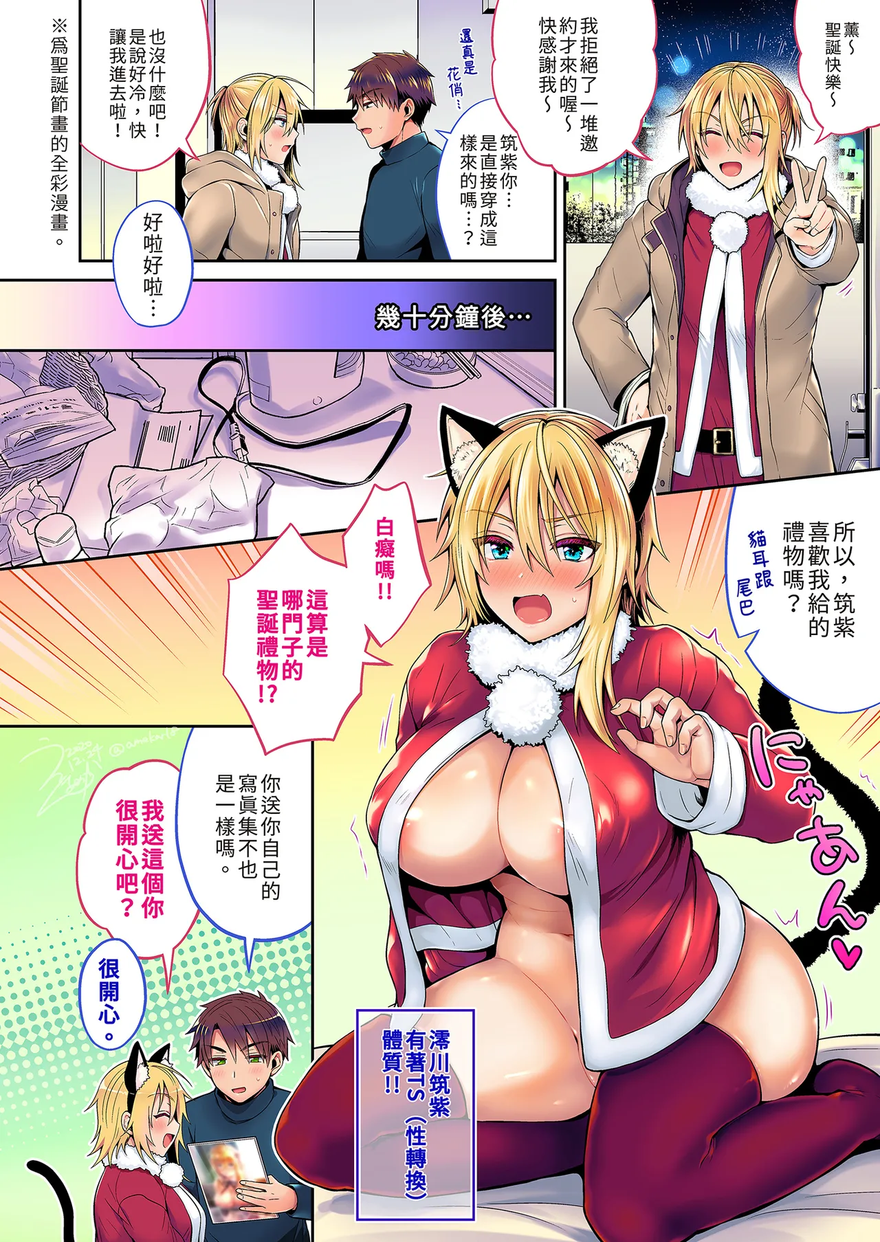 [UTEN  (雨天あめか)] 俺の親友はTS(性転換)体質4｜我的摯友擁有性轉TS體質4 [中文] [無修正] page 120 original parody - gender bender hentai manga - read online free