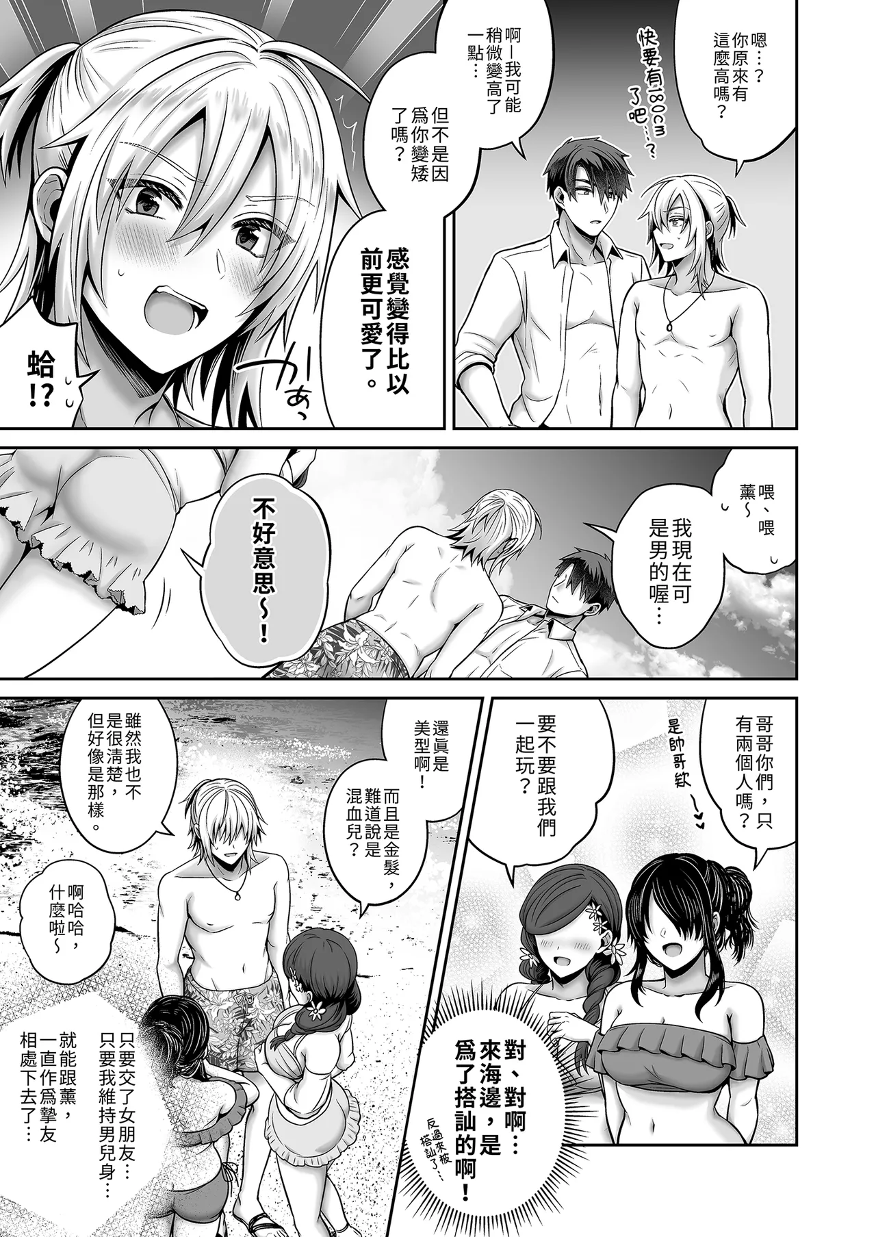 [UTEN  (雨天あめか)] 俺の親友はTS(性転換)体質4｜我的摯友擁有性轉TS體質4 [中文] [無修正] page 17 original parody - gender bender hentai manga - read online free