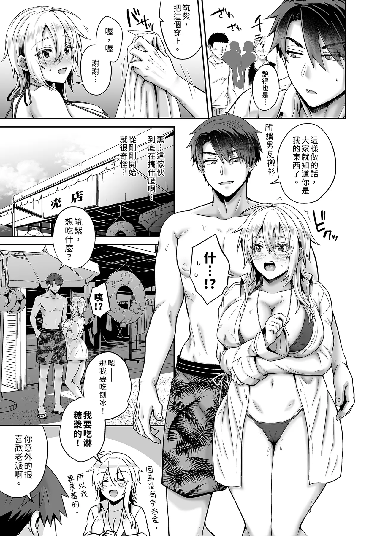 [UTEN  (雨天あめか)] 俺の親友はTS(性転換)体質4｜我的摯友擁有性轉TS體質4 [中文] [無修正] - Page 49