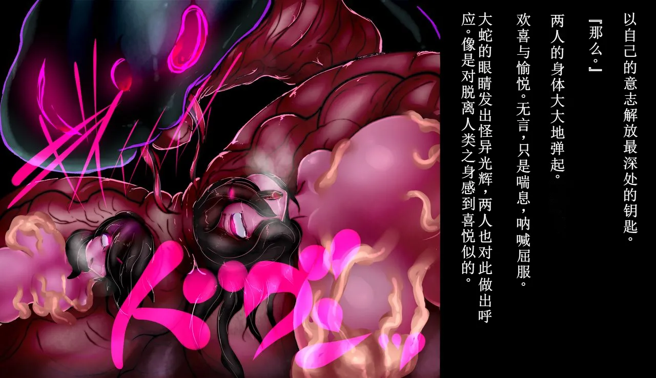 【中文翻译】[惑星kaim (kaim)] ふたなり変化奇譚 ヨミコとコヨリと蛇の神さま page 43 - rough translation hentai manga - read online free