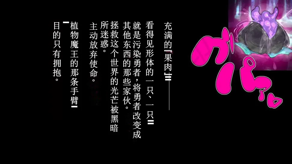 【中文翻译】[惑星kaim (kaim)] ふたなり植物魔王の勇者TSメス咲き魔物融合！？ page 72 - rough translation hentai manga - read online free