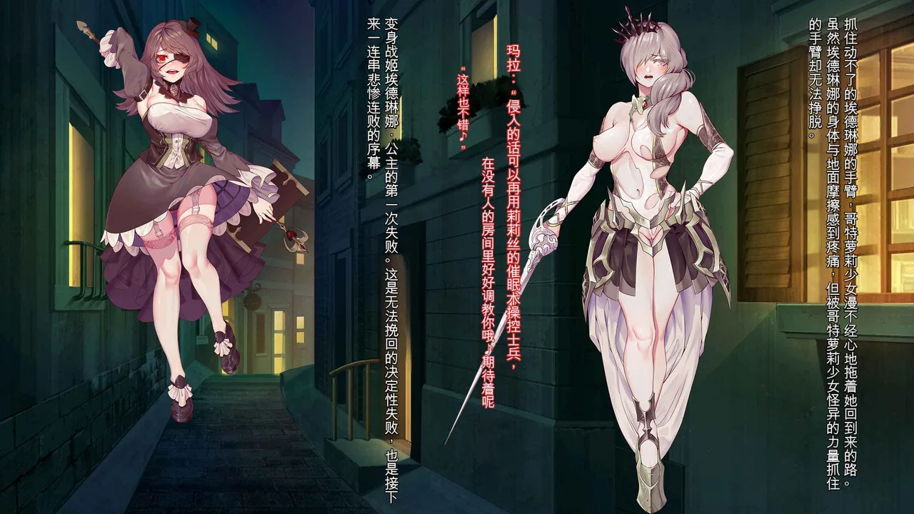 Oujou no Henshin Heroine Henshin Senki Edrinna The Princess Oujo ga GothLoli Akutou-tachi no Seidorei ni Ochiru made~（机翻) page 16 original parody - blindfold rough translation hentai manga - read online free