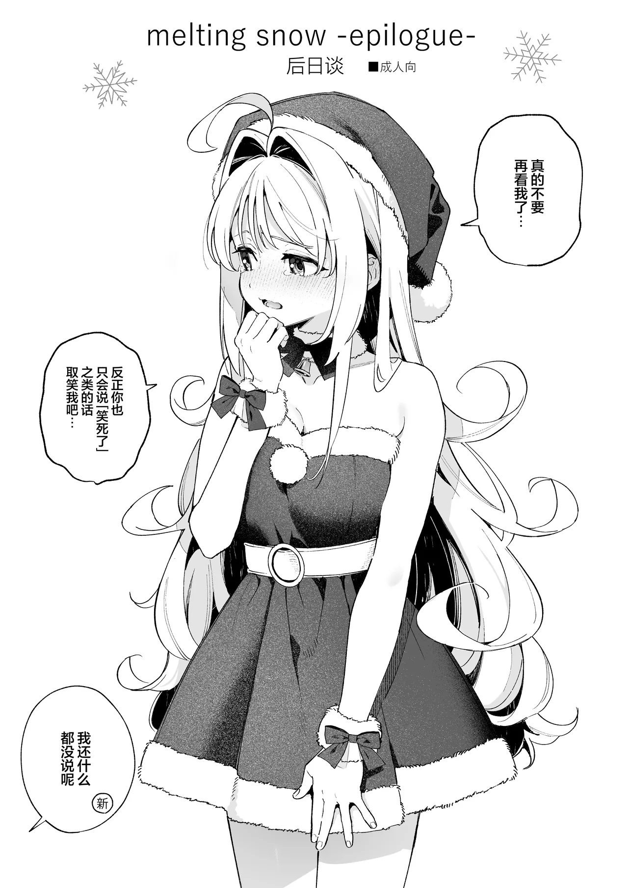 [Ringo no Naru Ki (Kise Itsuki)] melting snow-epilogue- Gojitsudan [Chinese] [欶澜汉化组] [DL版] - Page 2