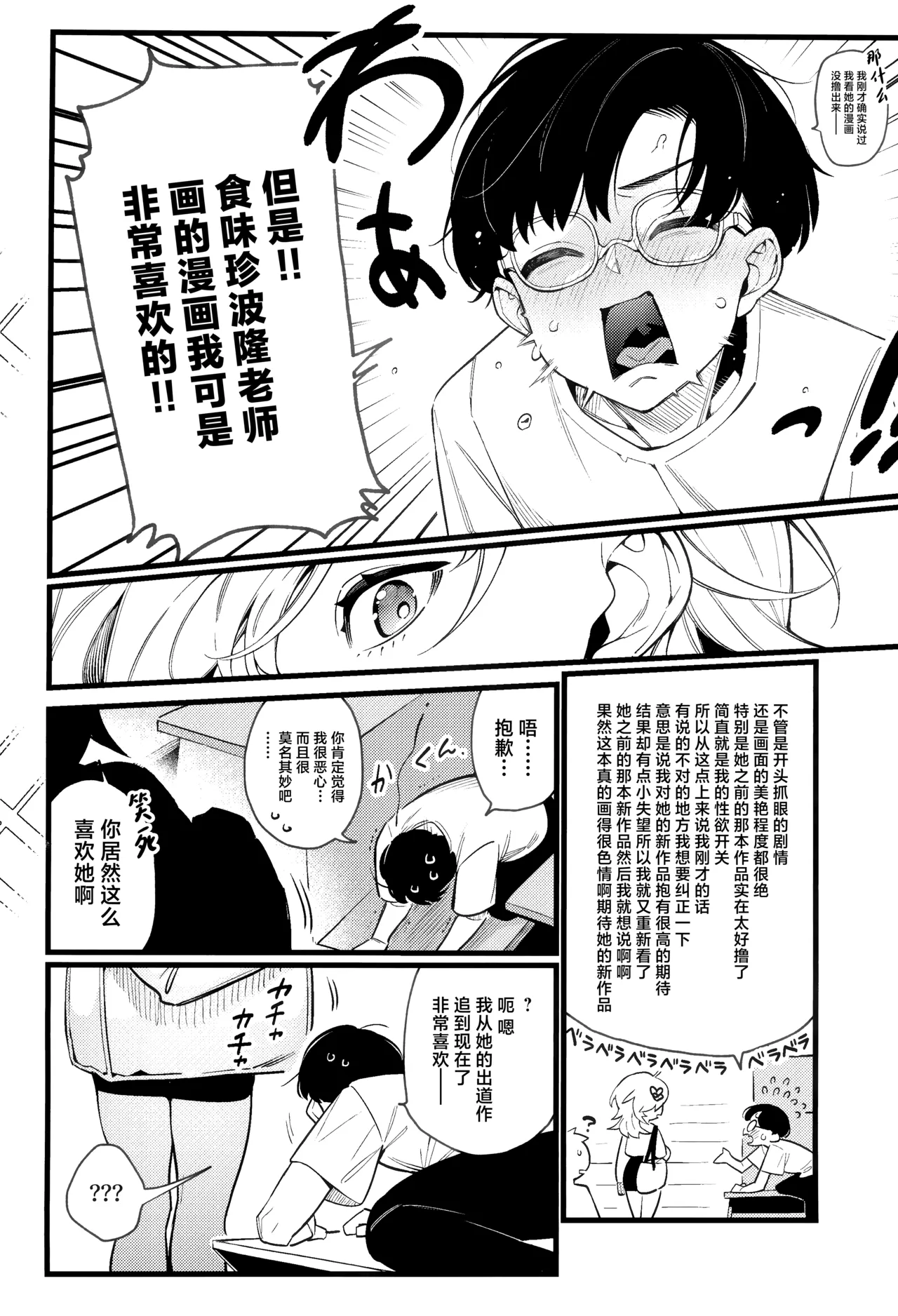 Imaichi Nukenai Ero Mangaka page 16 original parody - handjob virginity hentai manga - read online free