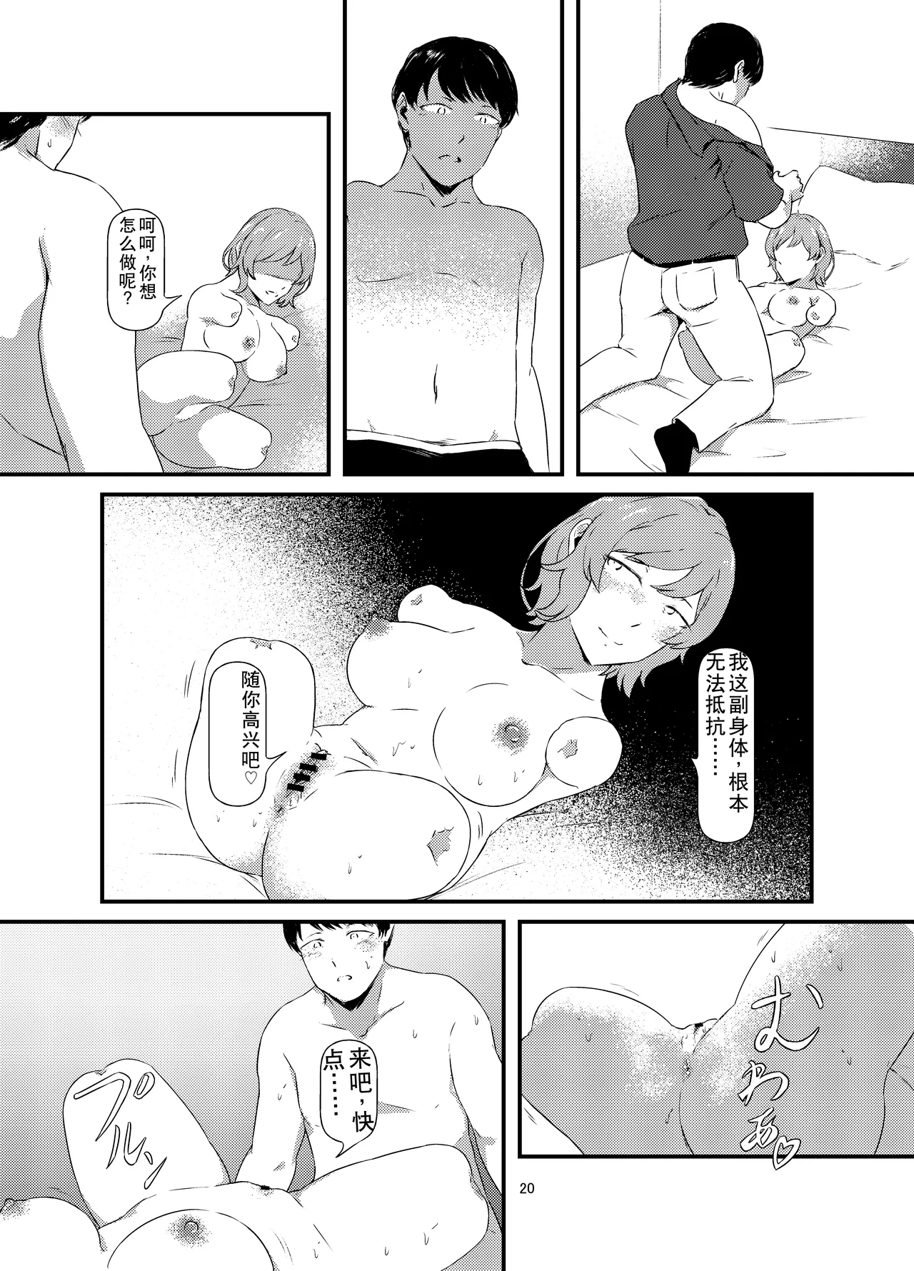 Rental Daruma Anata ni Aitai - Page 20