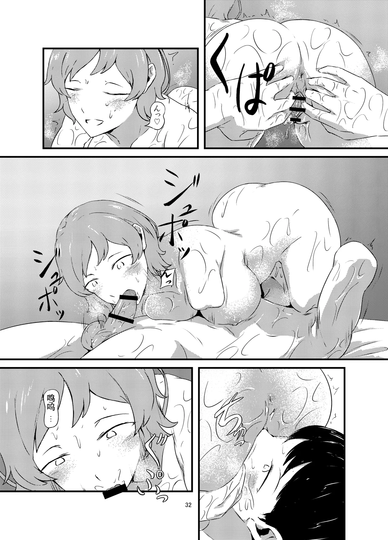Rental Daruma Anata ni Aitai - Page 32