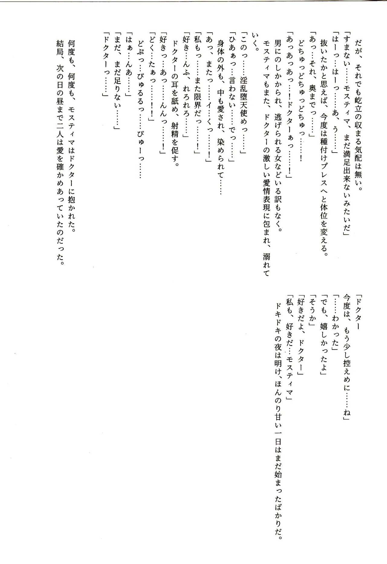 Angel Maiden page 35 featuring mostima arknights parody - nakadashi footjob hentai manga - read online free