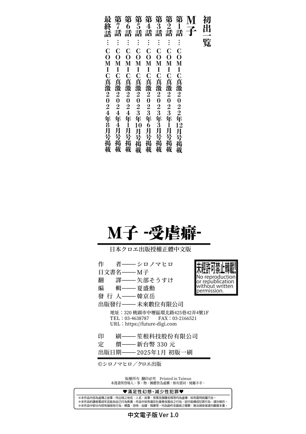 M Ko | M子 - Page 201