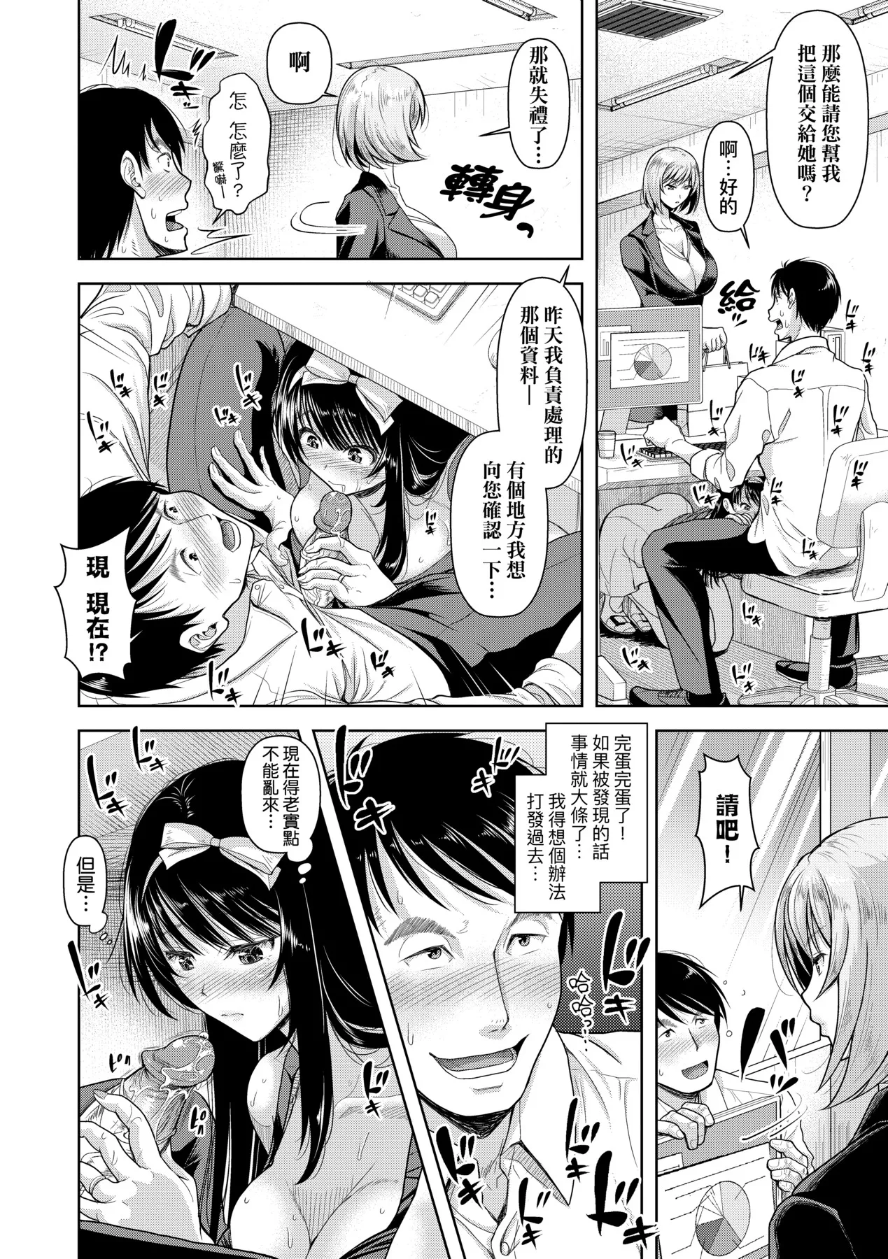 M Ko | M子 - Page 63