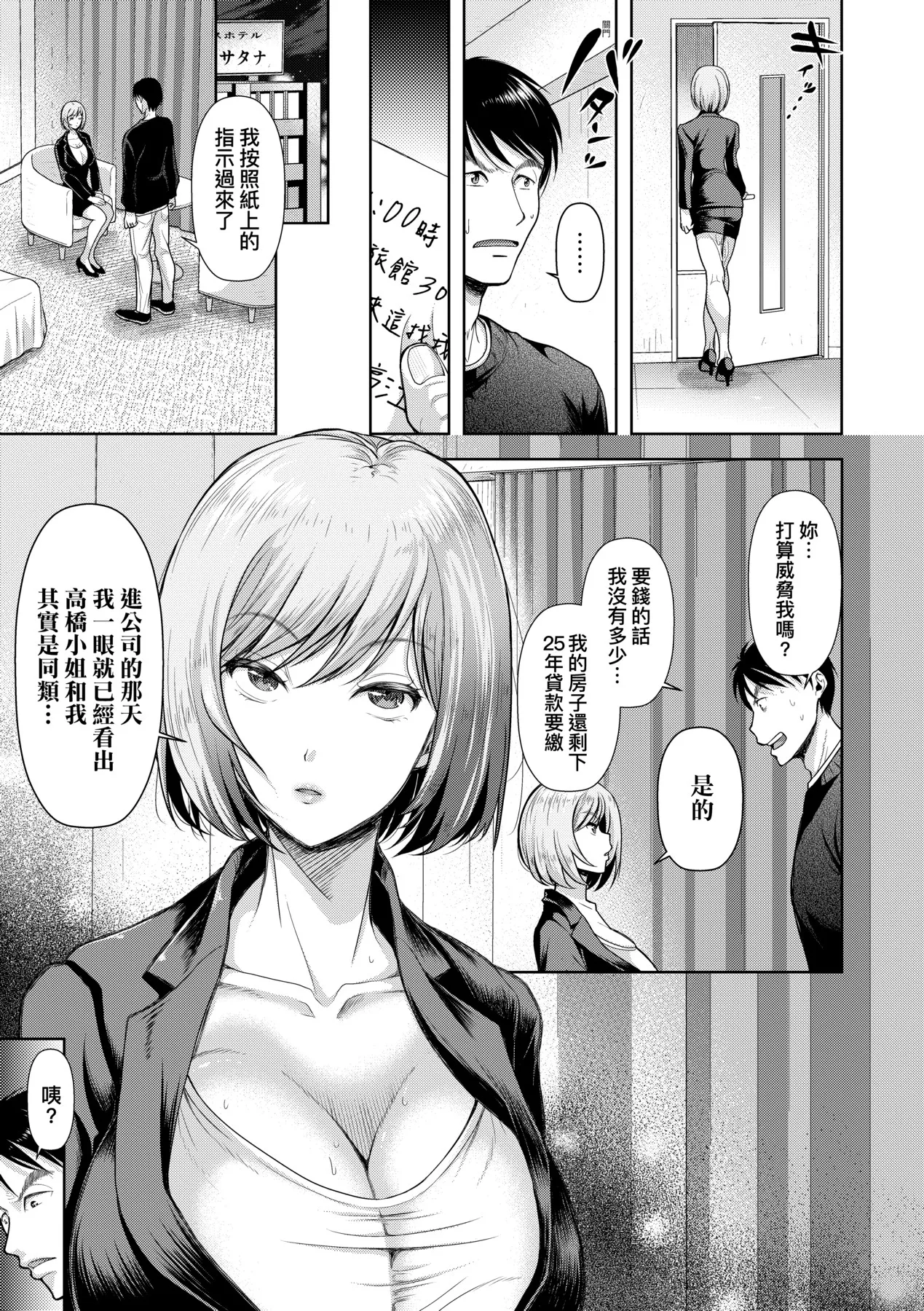 M Ko | M子 - Page 86
