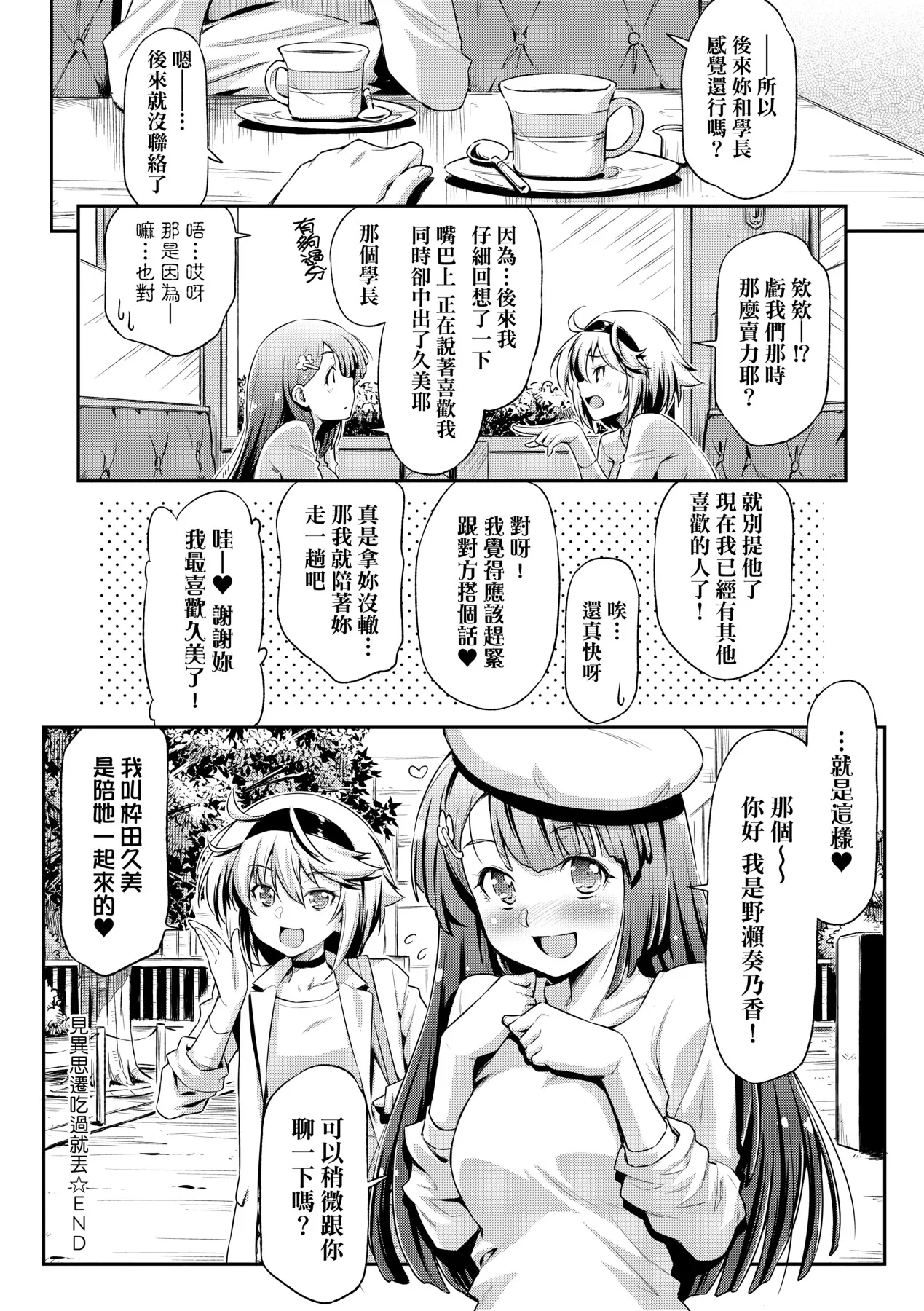 Anoko No Naka | 那女孩的內在 page 213 - kissing mmf threesome hentai manga - read online free