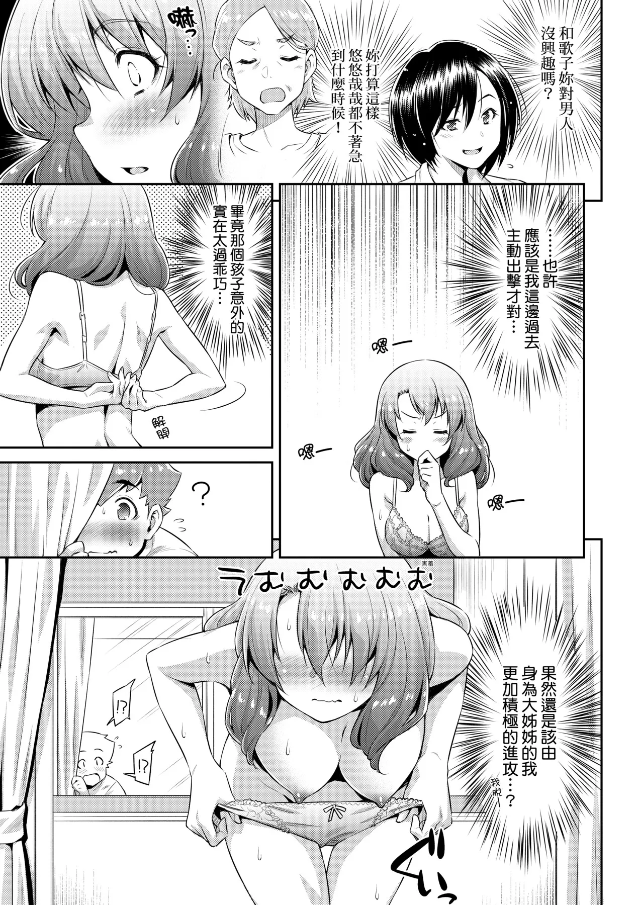 Anoko No Naka | 那女孩的內在 page 38 - kissing mmf threesome hentai manga - read online free