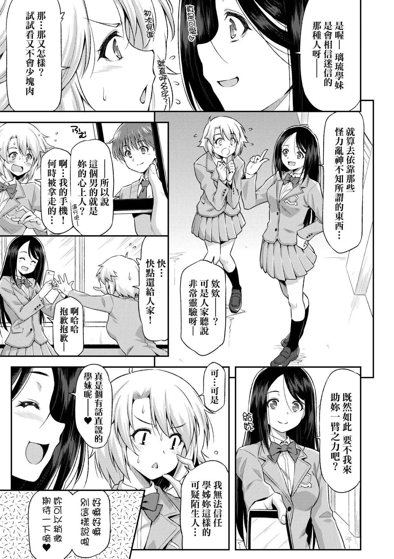 Anoko No Naka | 那女孩的內在 page 60 - kissing mmf threesome hentai manga - read online free