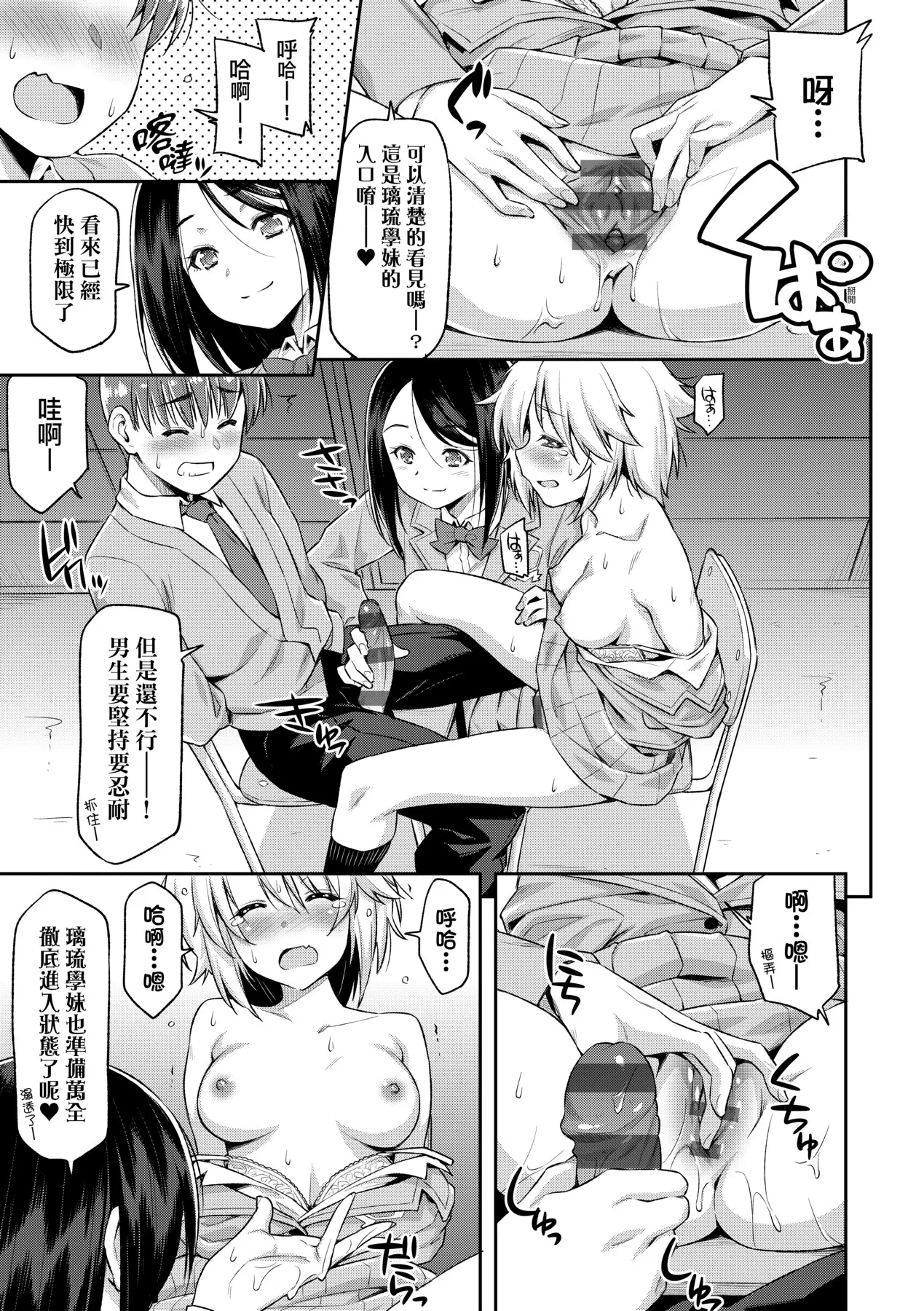Anoko No Naka | 那女孩的內在 page 74 - kissing mmf threesome hentai manga - read online free