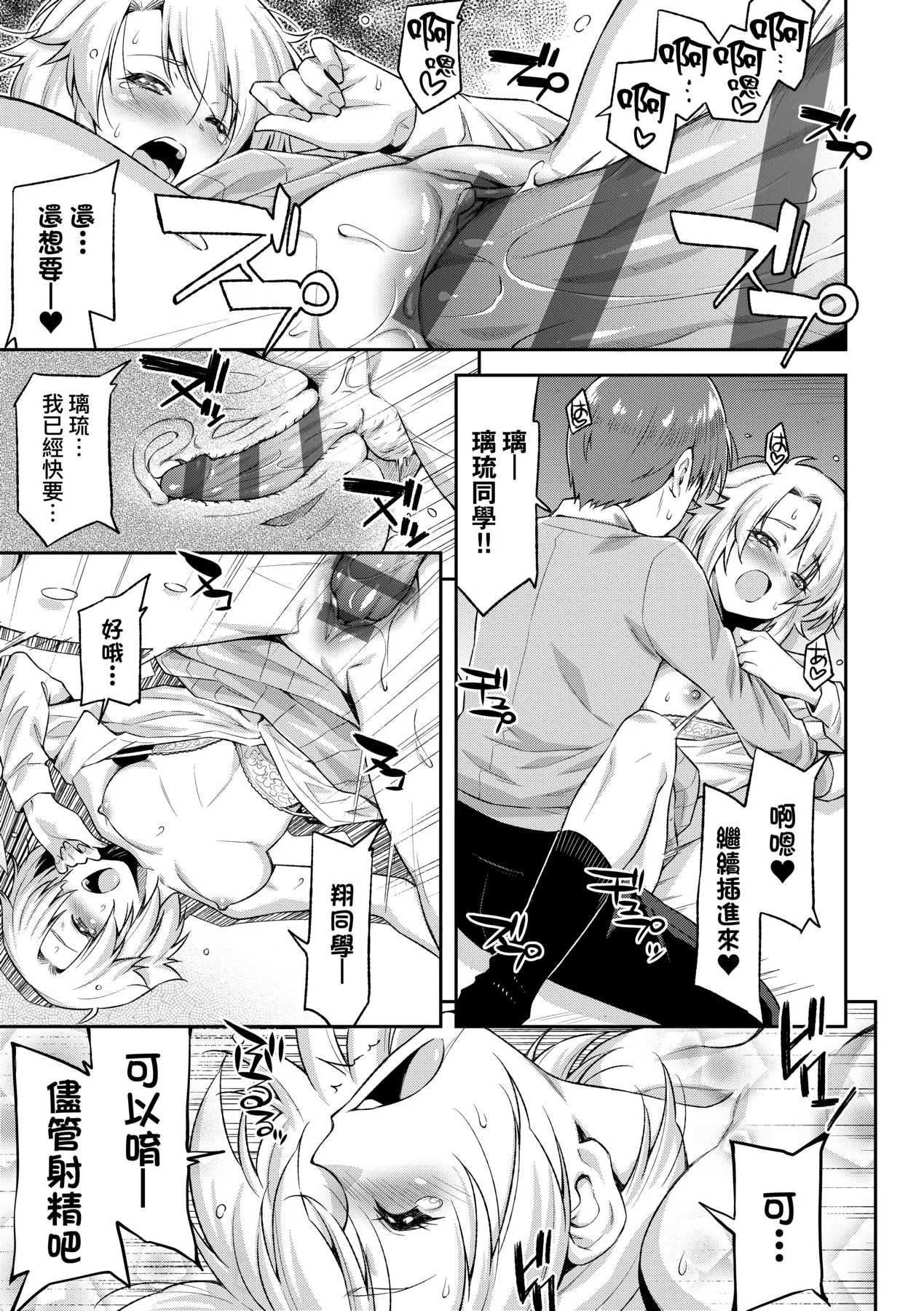 Anoko No Naka | 那女孩的內在 page 80 - kissing mmf threesome hentai manga - read online free