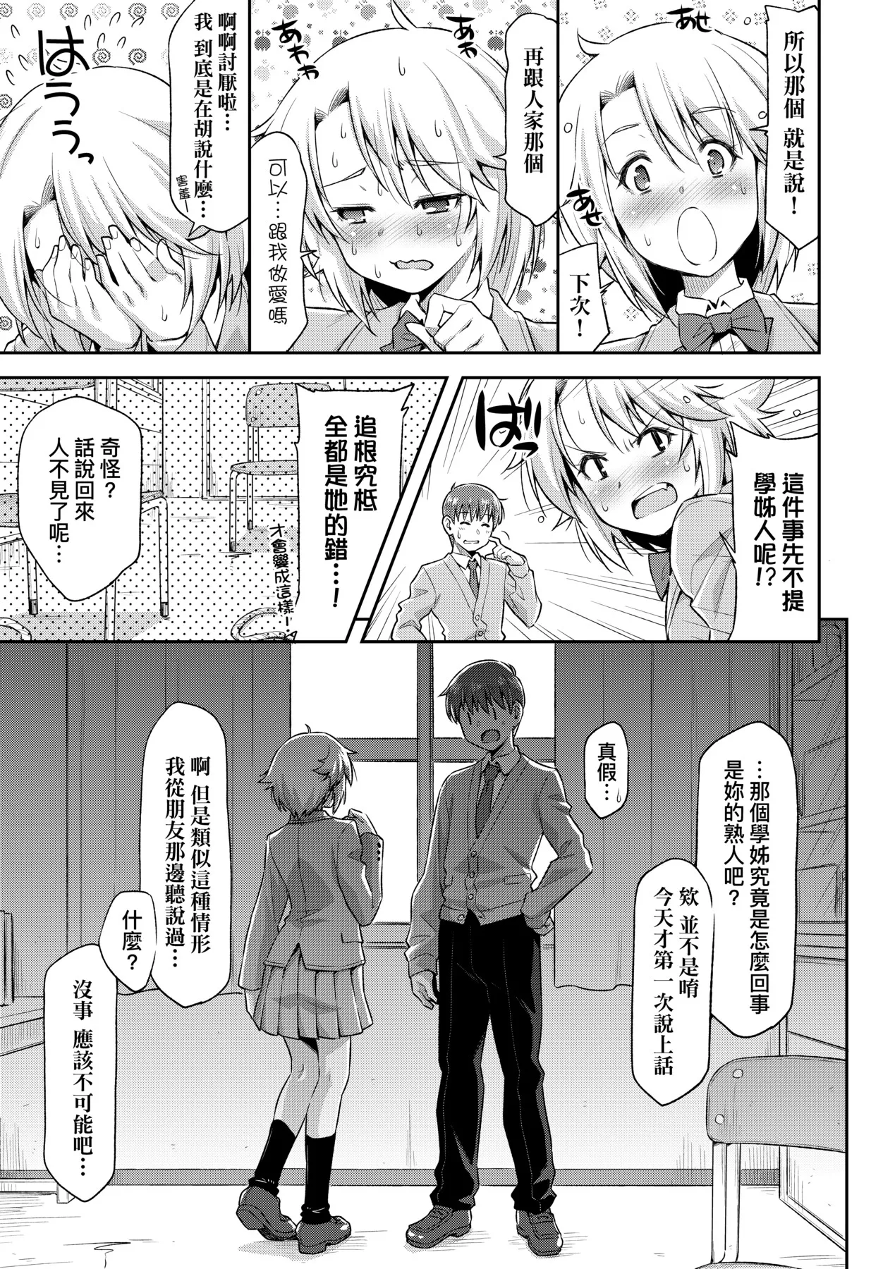 Anoko No Naka | 那女孩的內在 page 84 - kissing mmf threesome hentai manga - read online free