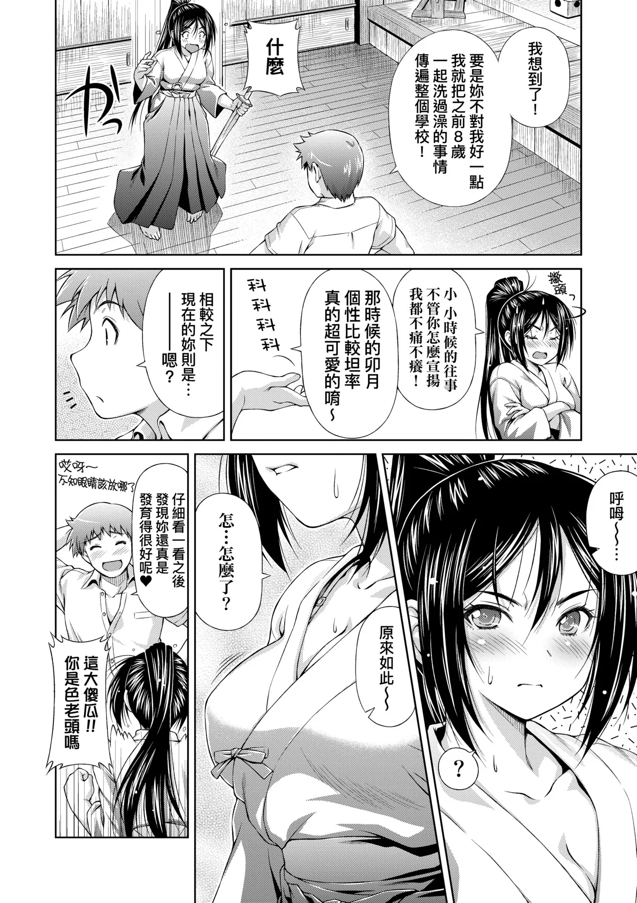 Anoko No Naka | 那女孩的內在 page 89 - kissing mmf threesome hentai manga - read online free