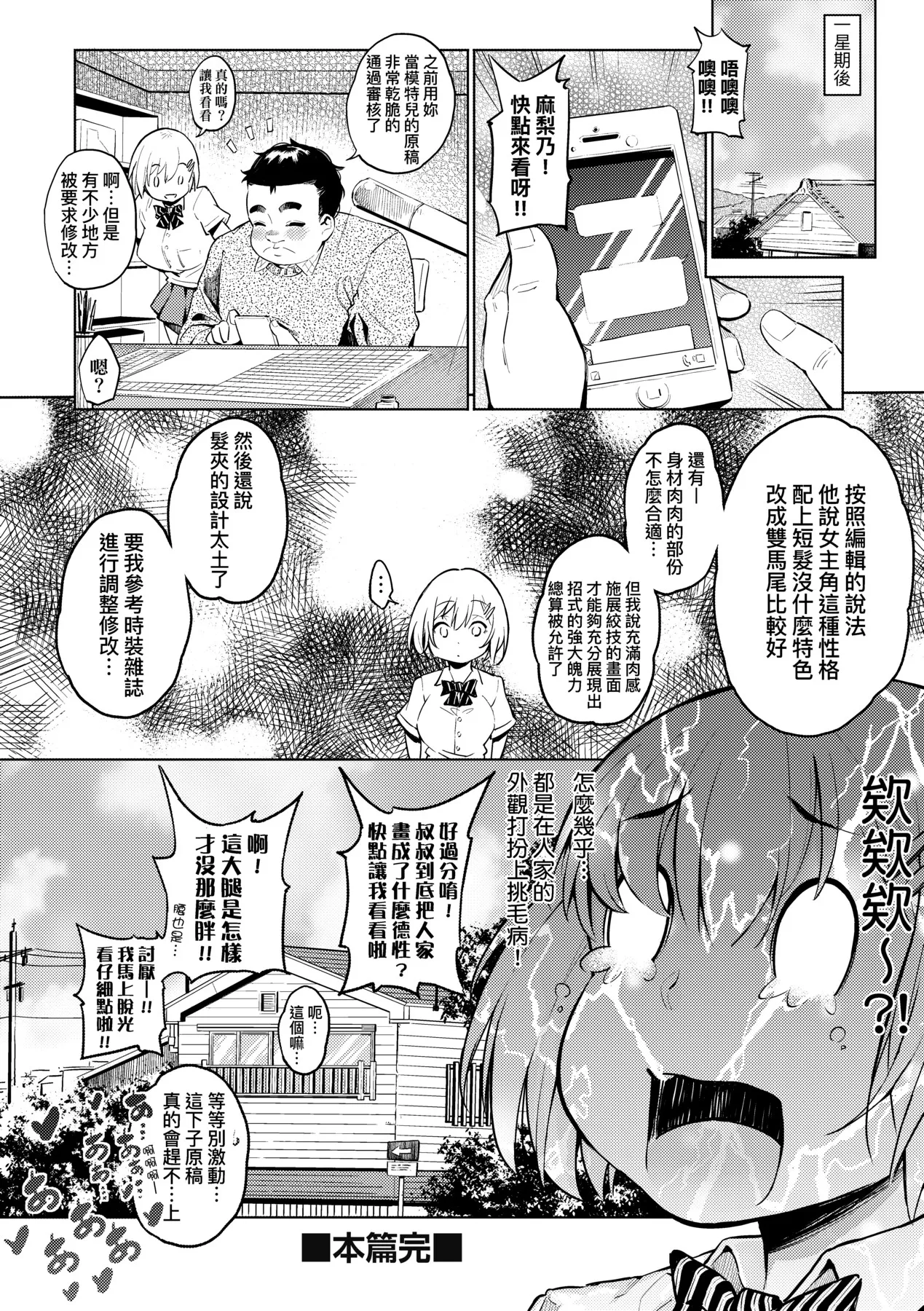 Gal no Yari Life Nikki | 辣妹的派對咖性活日記 page 101 - big breasts group hentai manga - read online free