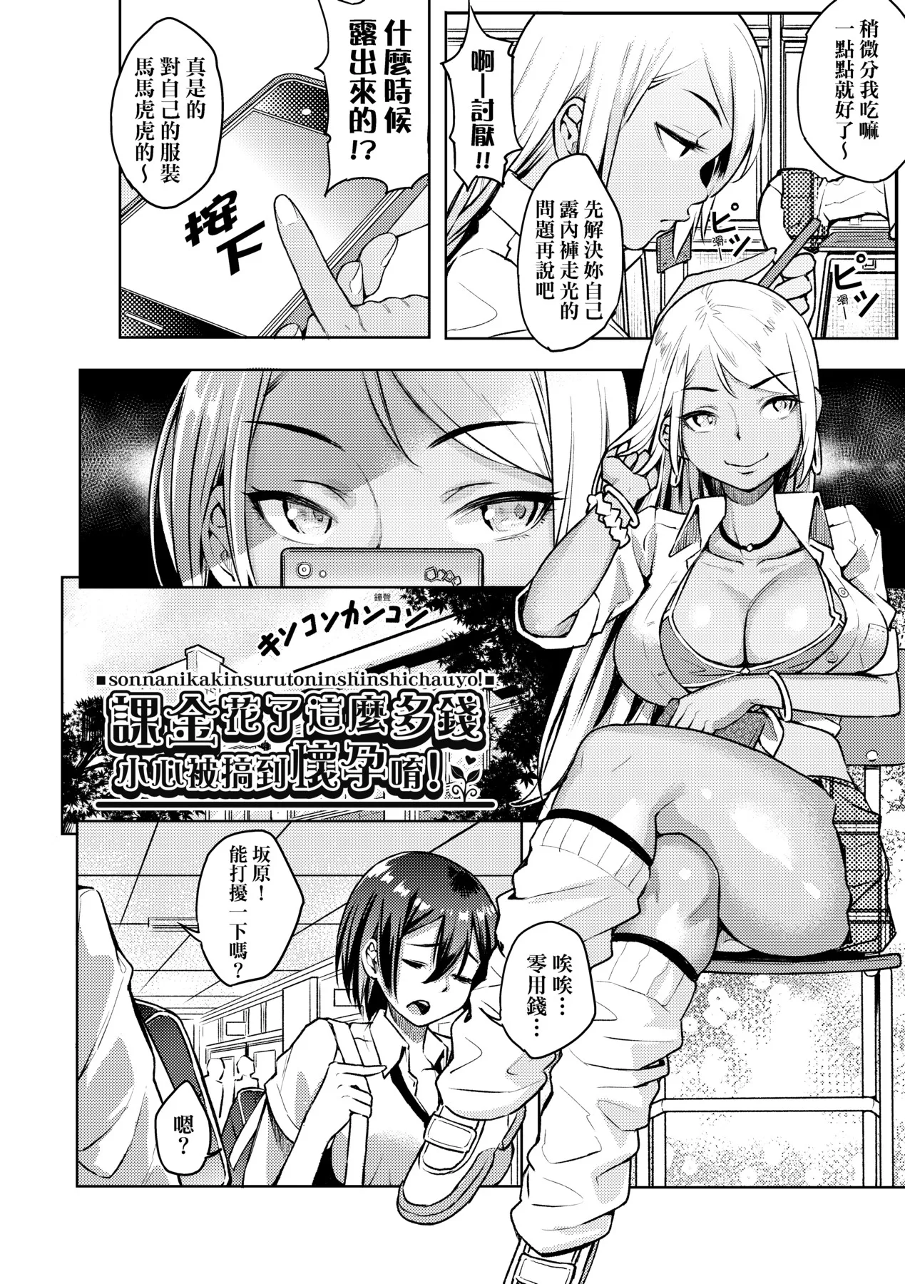 Gal no Yari Life Nikki | 辣妹的派對咖性活日記 page 55 - big breasts group hentai manga - read online free