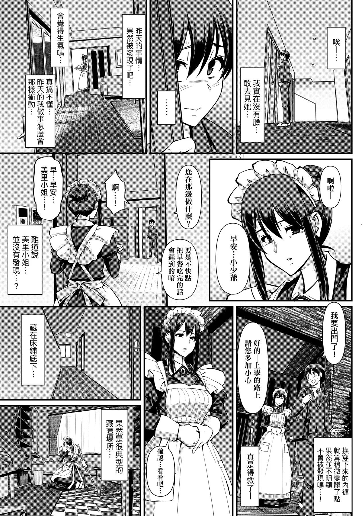 Maid no Oshigoto. | 女僕的工作範疇。 - Page 18