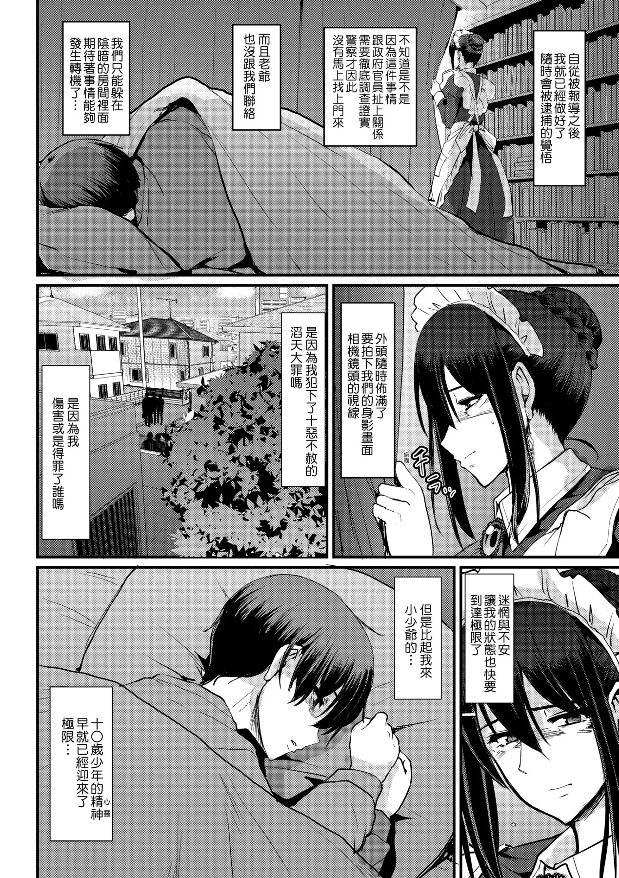 Maid no Oshigoto. | 女僕的工作範疇。 - Page 219