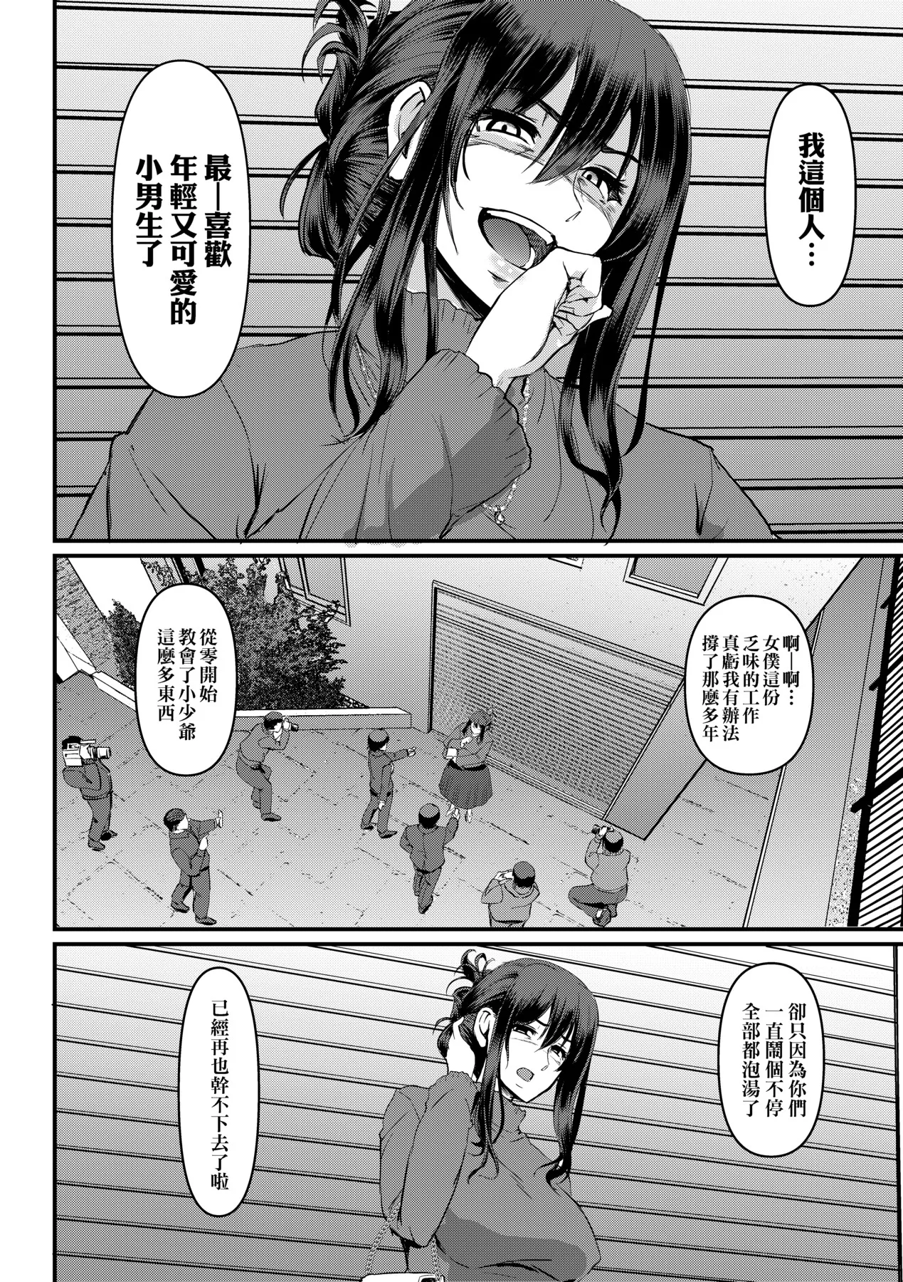 Maid no Oshigoto. | 女僕的工作範疇。 - Page 227